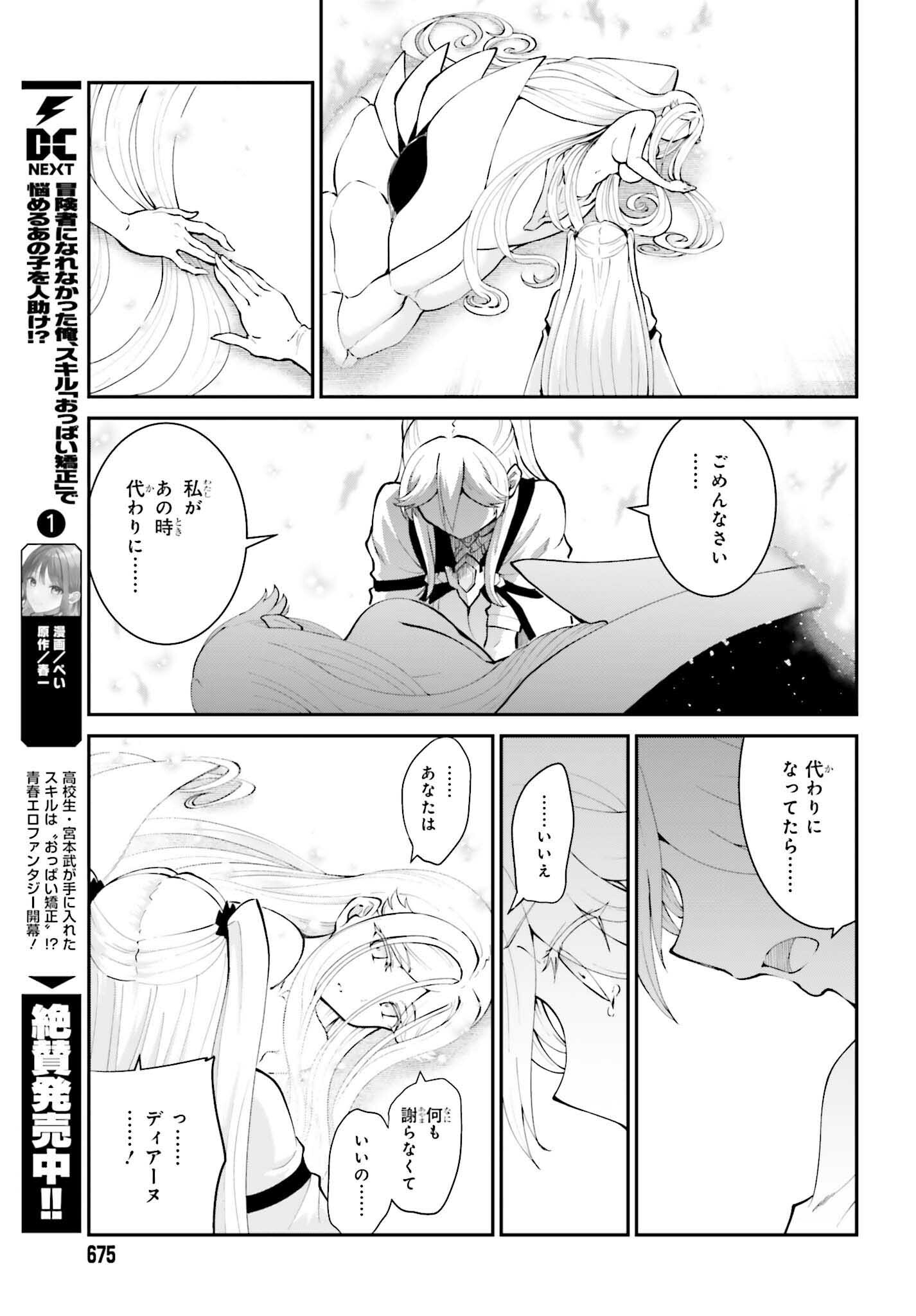 魔王討伐したあと、目立ちたくないのでギルドマスターになった 第57話 - Page 29