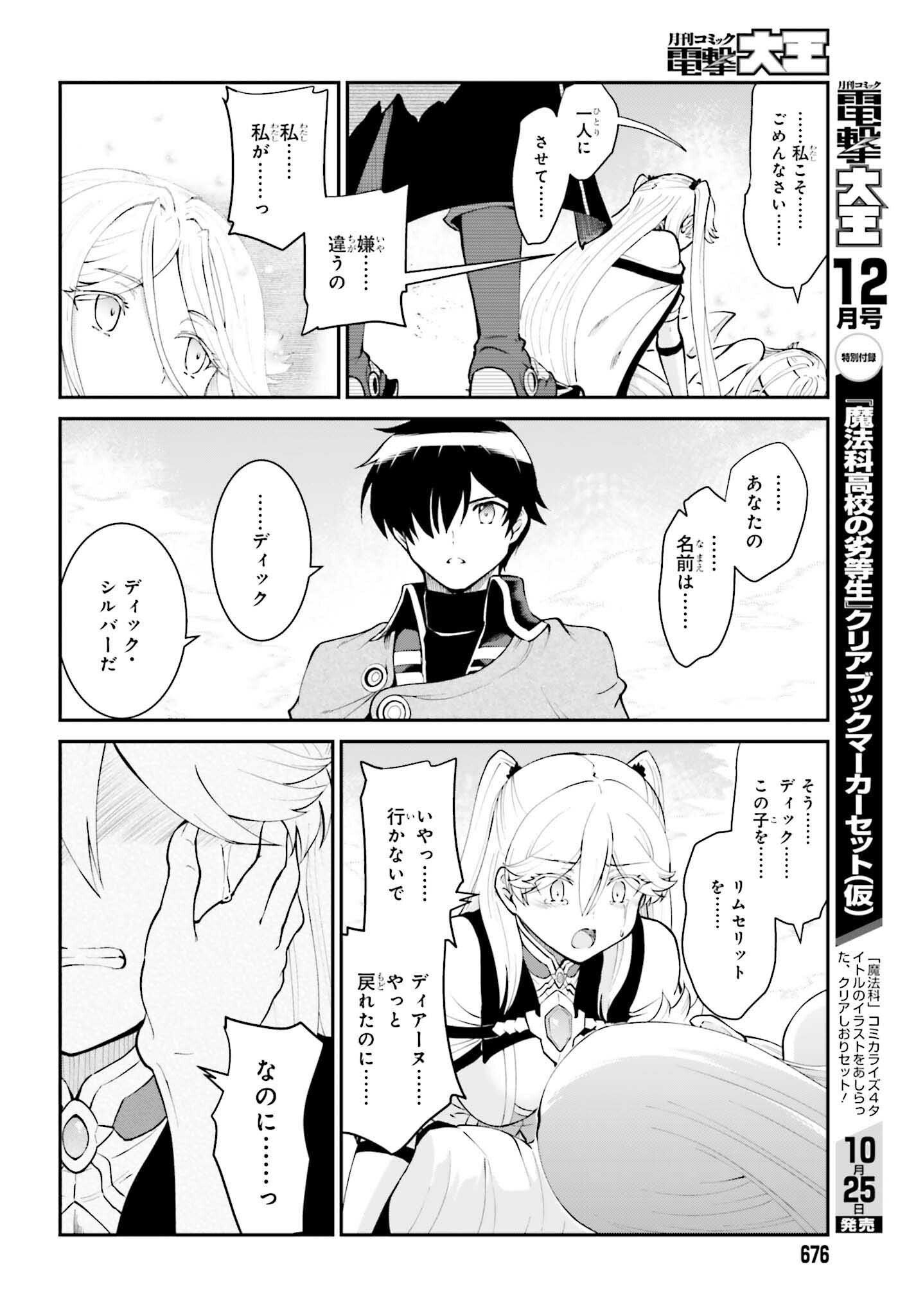 魔王討伐したあと、目立ちたくないのでギルドマスターになった 第57話 - Page 30