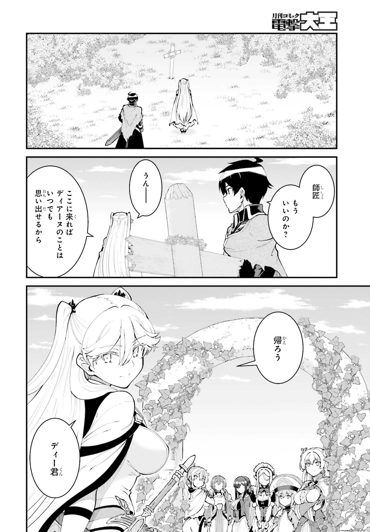 魔王討伐したあと、目立ちたくないのでギルドマスターになった 第57話 - Page 34