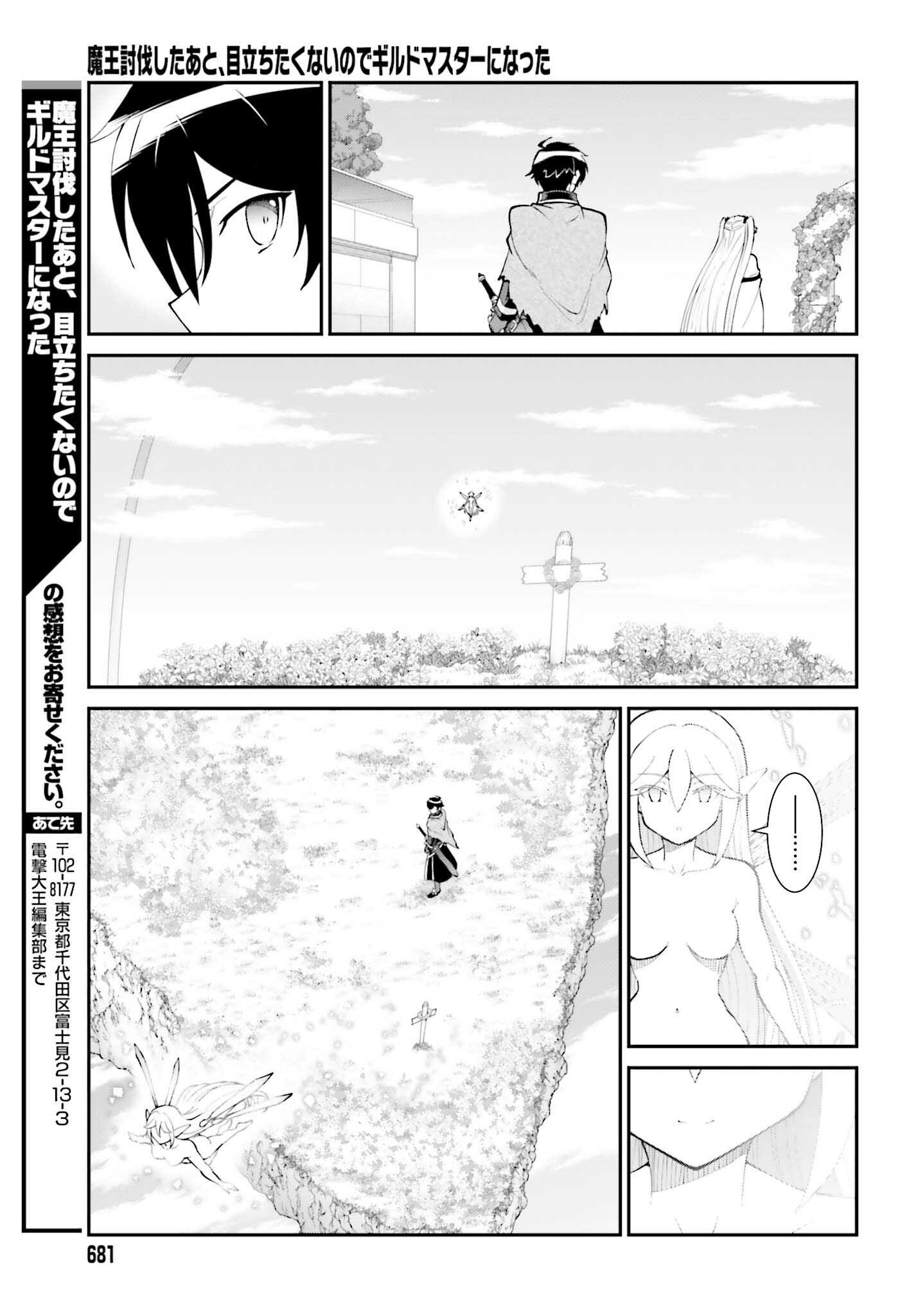 魔王討伐したあと、目立ちたくないのでギルドマスターになった 第57話 - Page 35