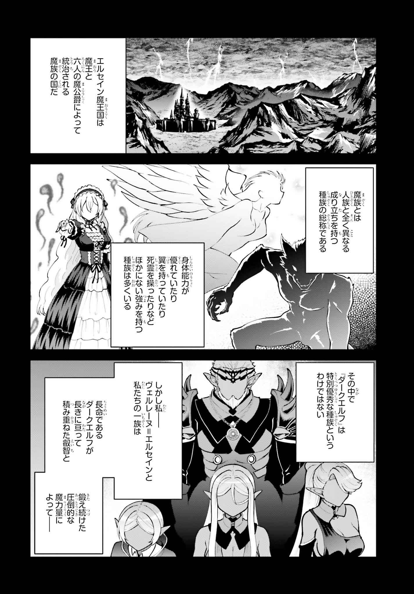 魔王討伐したあと、目立ちたくないのでギルドマスターになった 第58話 - Page 2