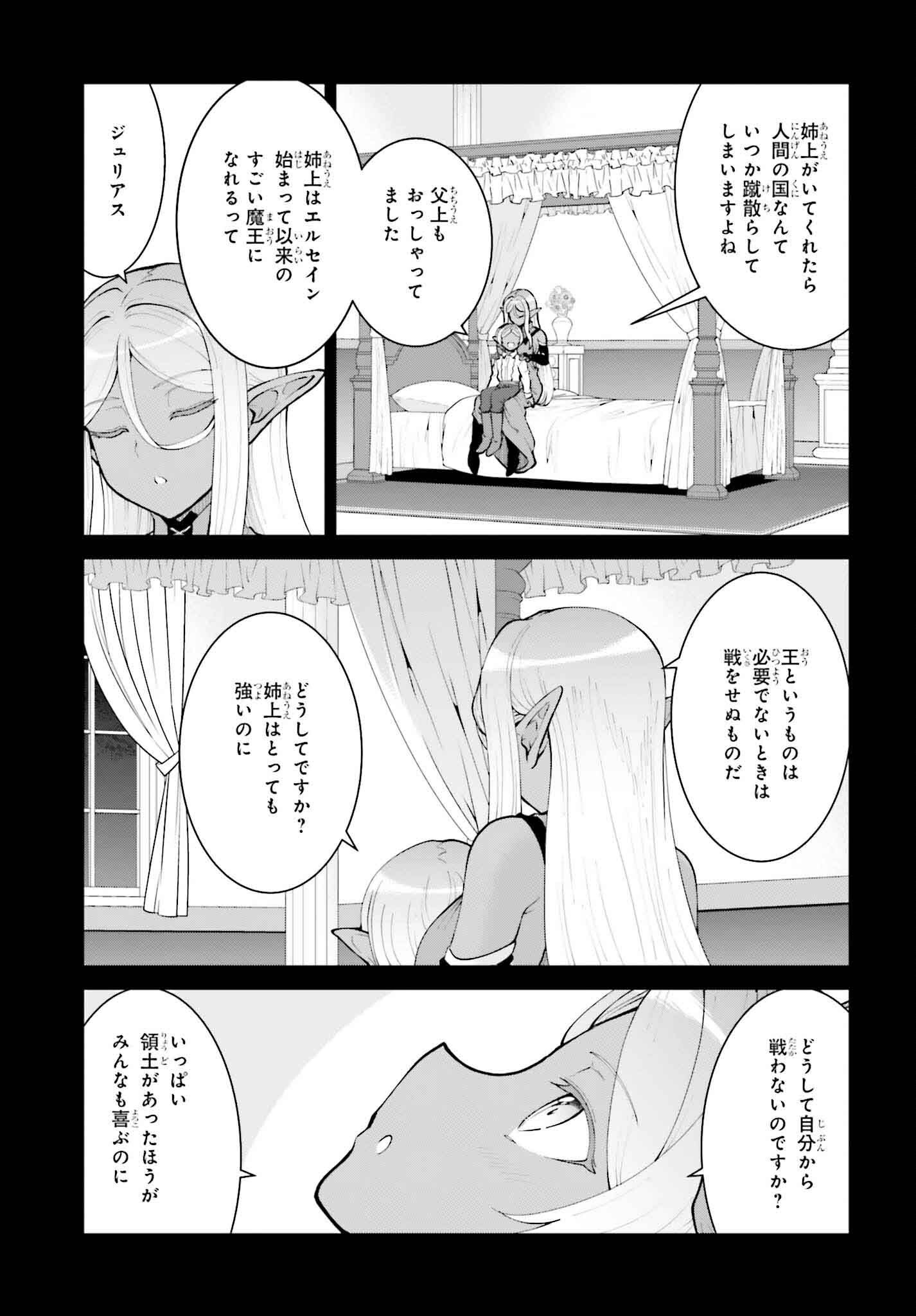 魔王討伐したあと、目立ちたくないのでギルドマスターになった 第58話 - Page 5