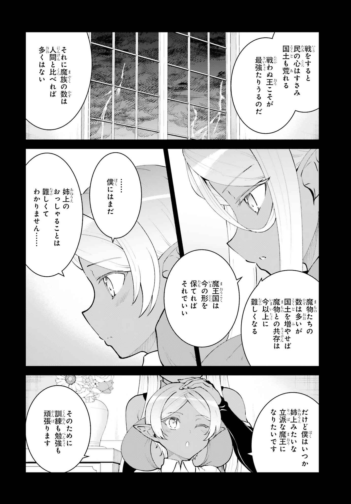 魔王討伐したあと、目立ちたくないのでギルドマスターになった 第58話 - Page 6