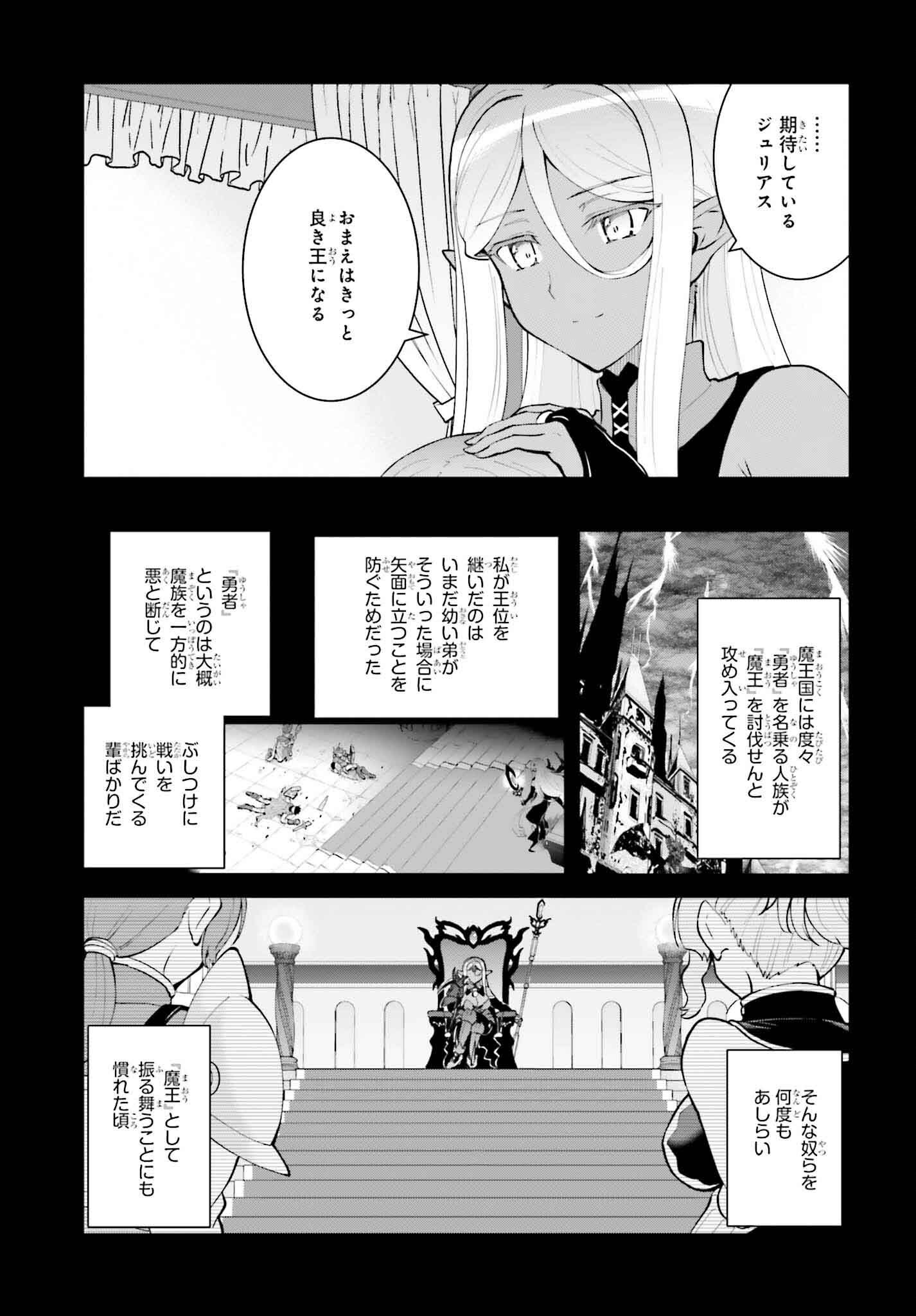 魔王討伐したあと、目立ちたくないのでギルドマスターになった 第58話 - Page 7