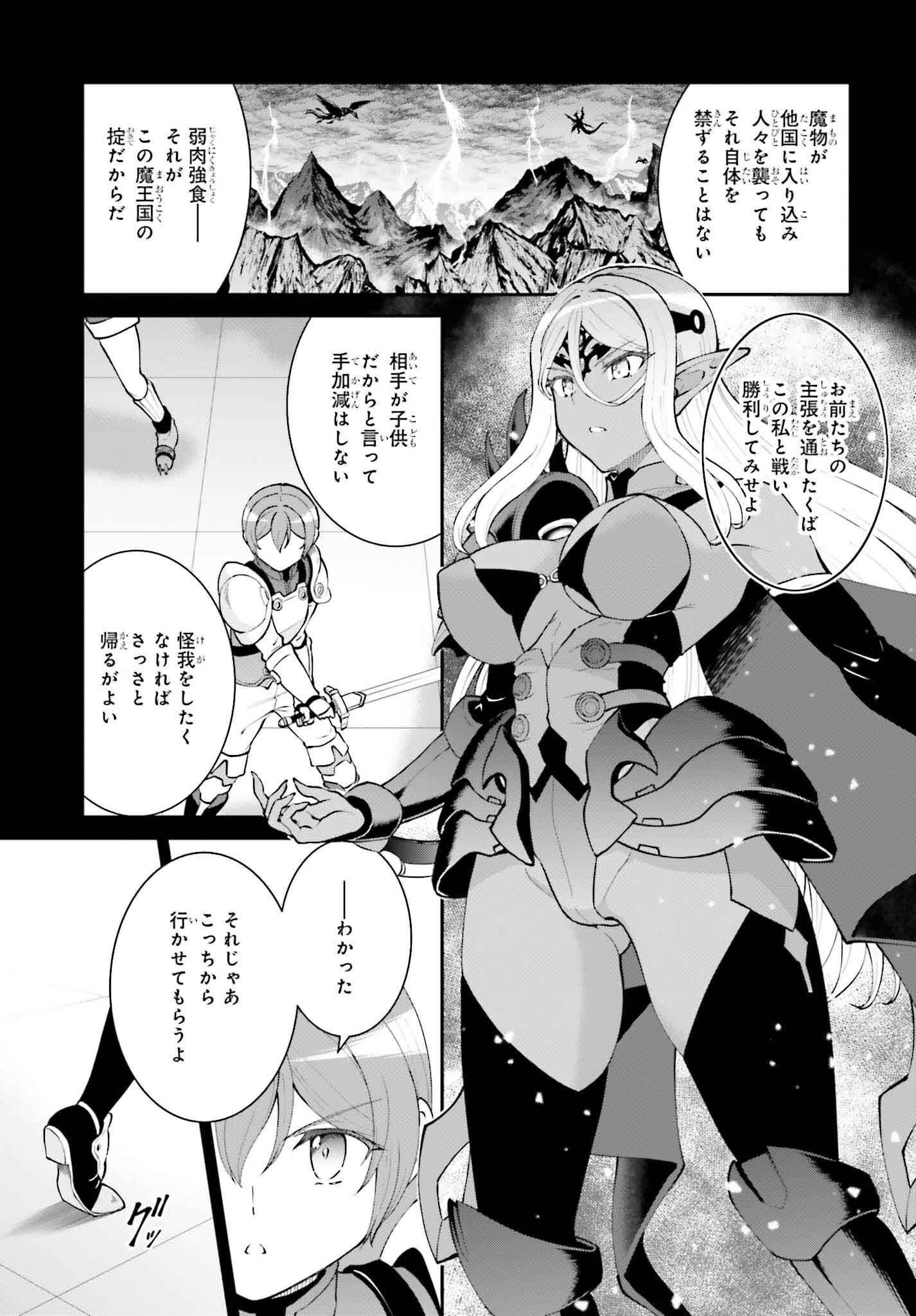 魔王討伐したあと、目立ちたくないのでギルドマスターになった 第58話 - Page 9