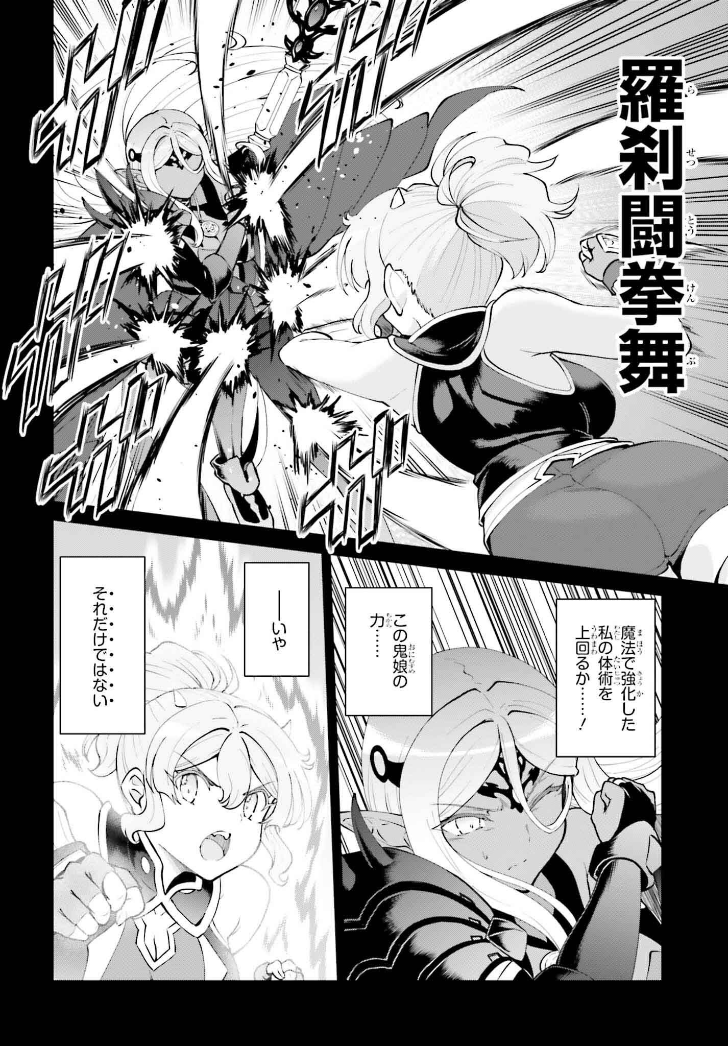 魔王討伐したあと、目立ちたくないのでギルドマスターになった 第58話 - Page 12