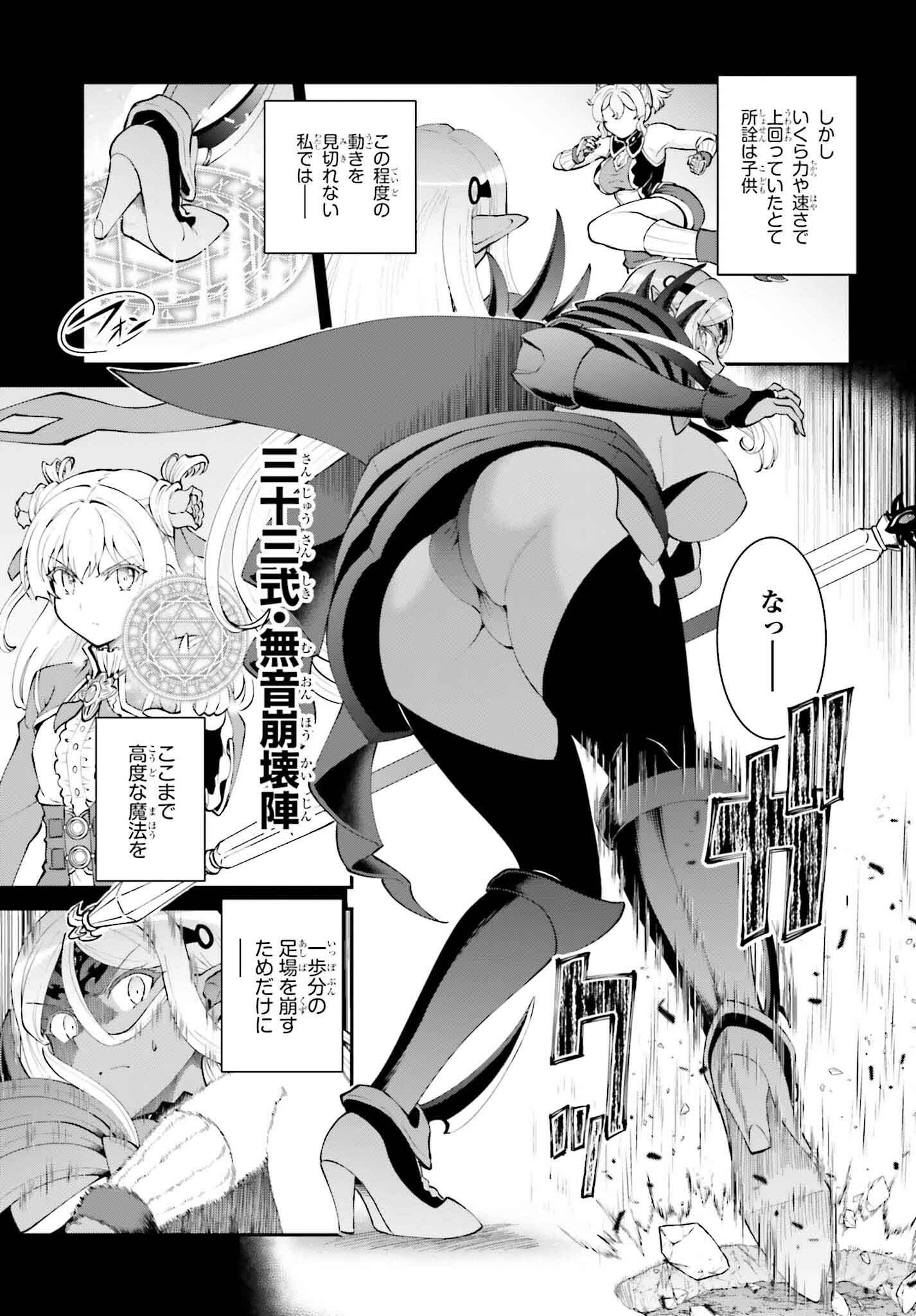 魔王討伐したあと、目立ちたくないのでギルドマスターになった 第58話 - Page 13