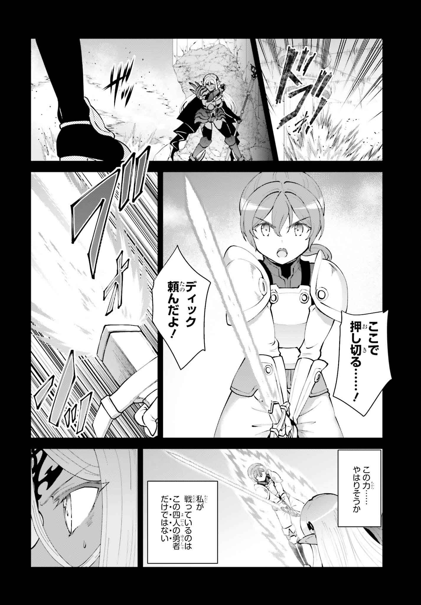 魔王討伐したあと、目立ちたくないのでギルドマスターになった 第58話 - Page 14