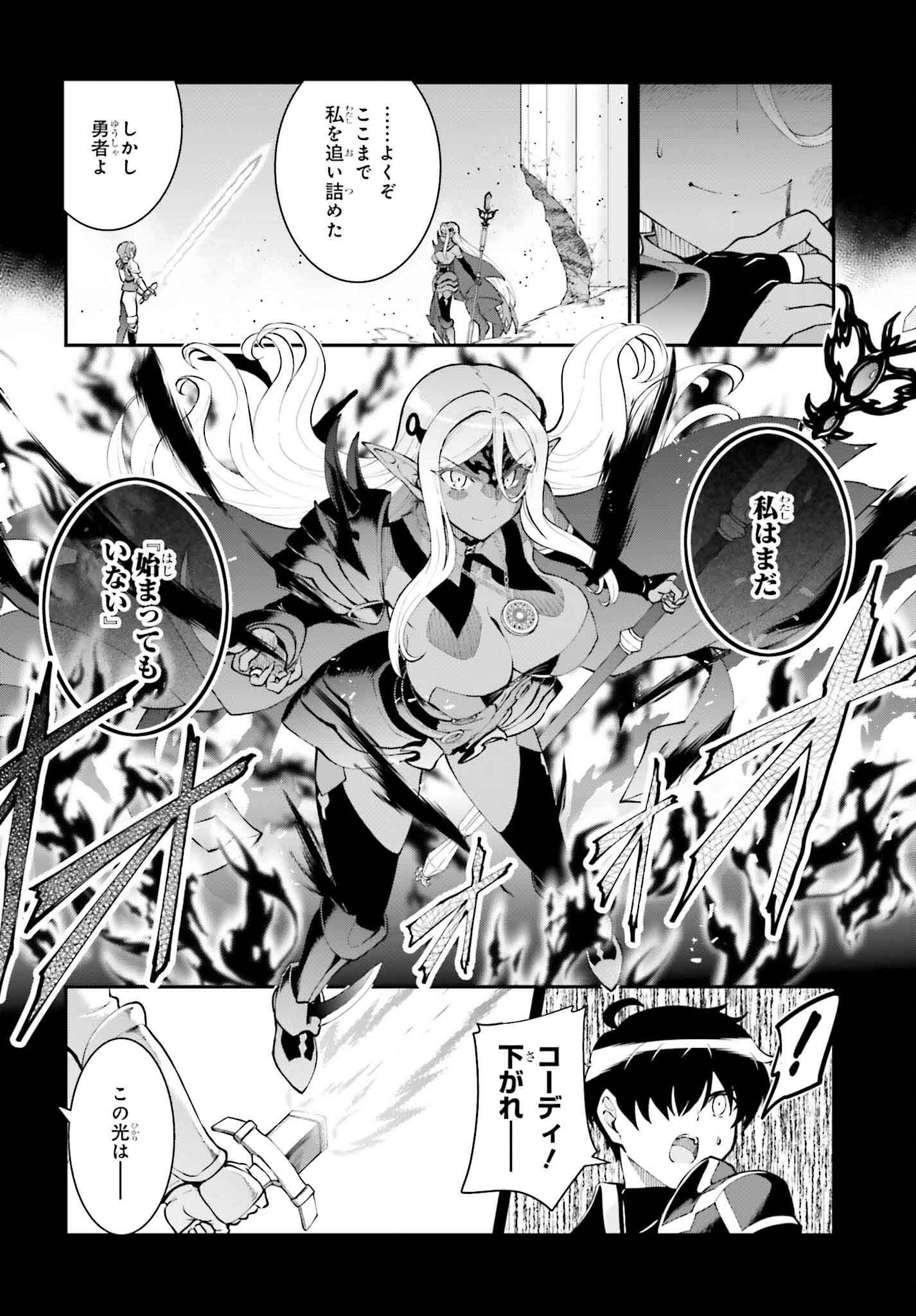 魔王討伐したあと、目立ちたくないのでギルドマスターになった 第58話 - Page 16