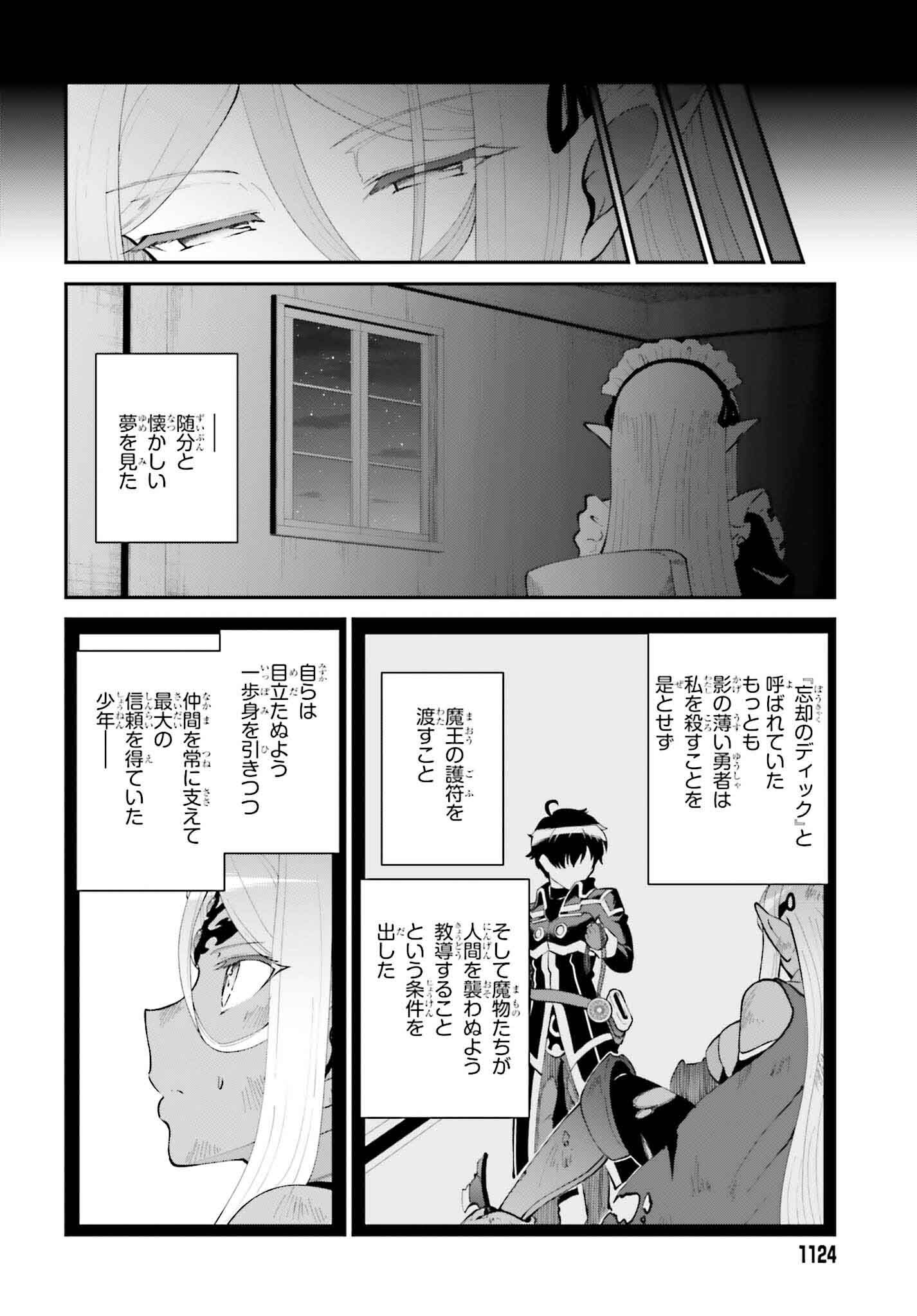 魔王討伐したあと、目立ちたくないのでギルドマスターになった 第58話 - Page 20