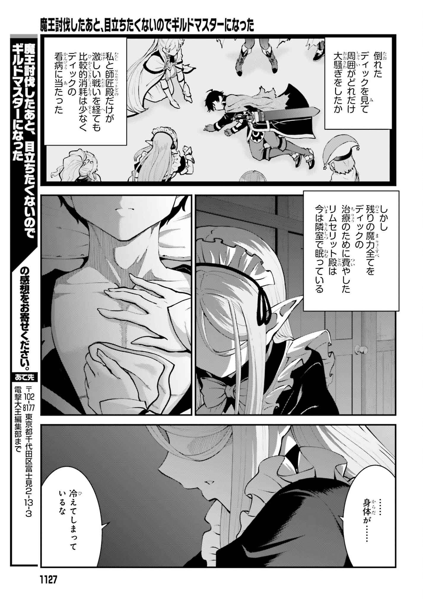 魔王討伐したあと、目立ちたくないのでギルドマスターになった 第58話 - Page 23