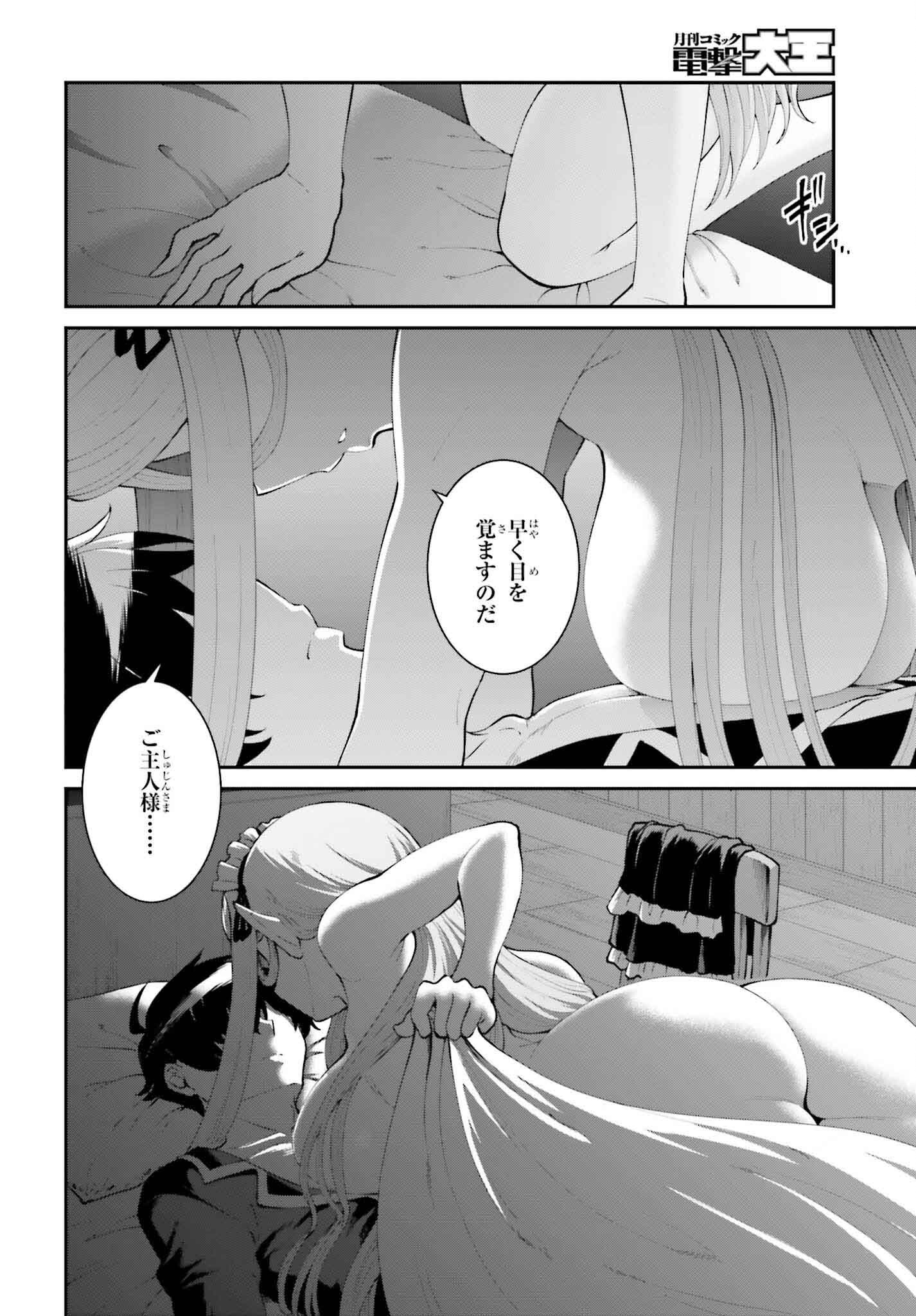 魔王討伐したあと、目立ちたくないのでギルドマスターになった 第58話 - Page 26