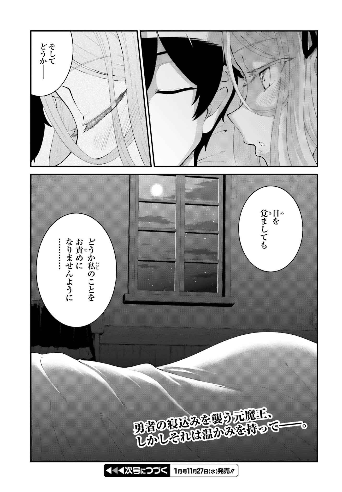 魔王討伐したあと、目立ちたくないのでギルドマスターになった 第58話 - Page 27