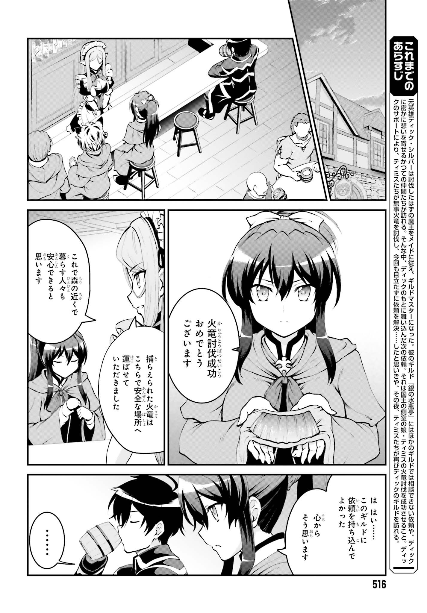 魔王討伐したあと、目立ちたくないのでギルドマスターになった 第6話 - Page 2