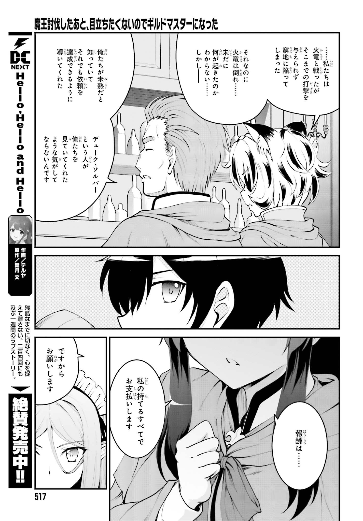 魔王討伐したあと、目立ちたくないのでギルドマスターになった 第6話 - Page 3