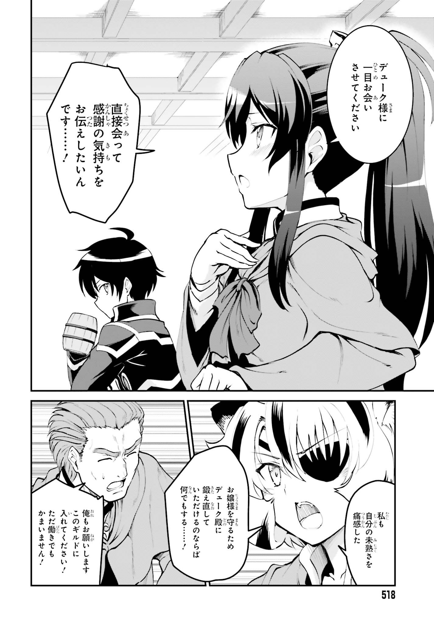 魔王討伐したあと、目立ちたくないのでギルドマスターになった 第6話 - Page 4