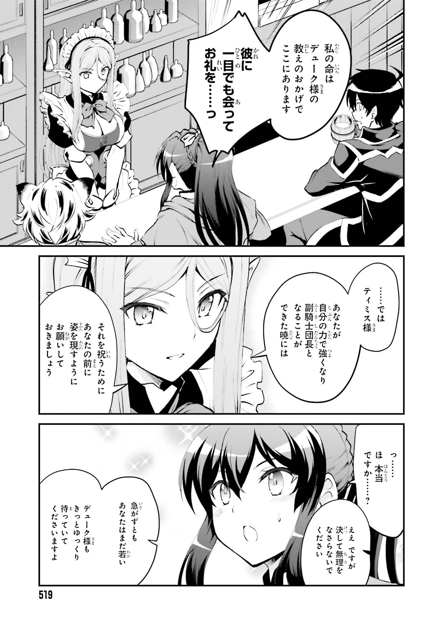 魔王討伐したあと、目立ちたくないのでギルドマスターになった 第6話 - Page 5