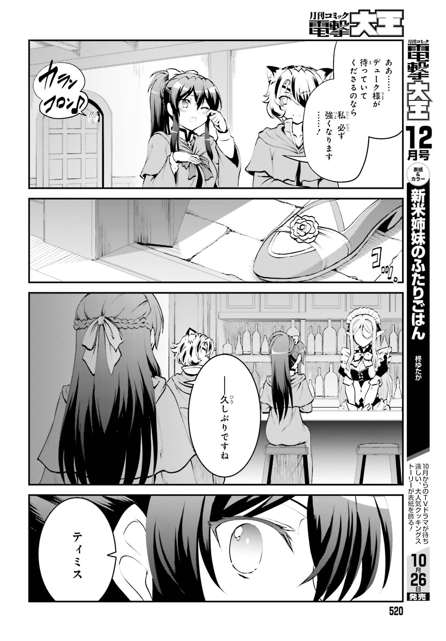 魔王討伐したあと、目立ちたくないのでギルドマスターになった 第6話 - Page 6