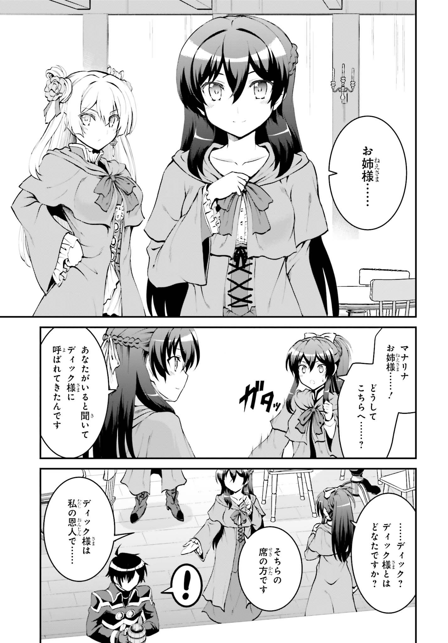 魔王討伐したあと、目立ちたくないのでギルドマスターになった 第6話 - Page 7