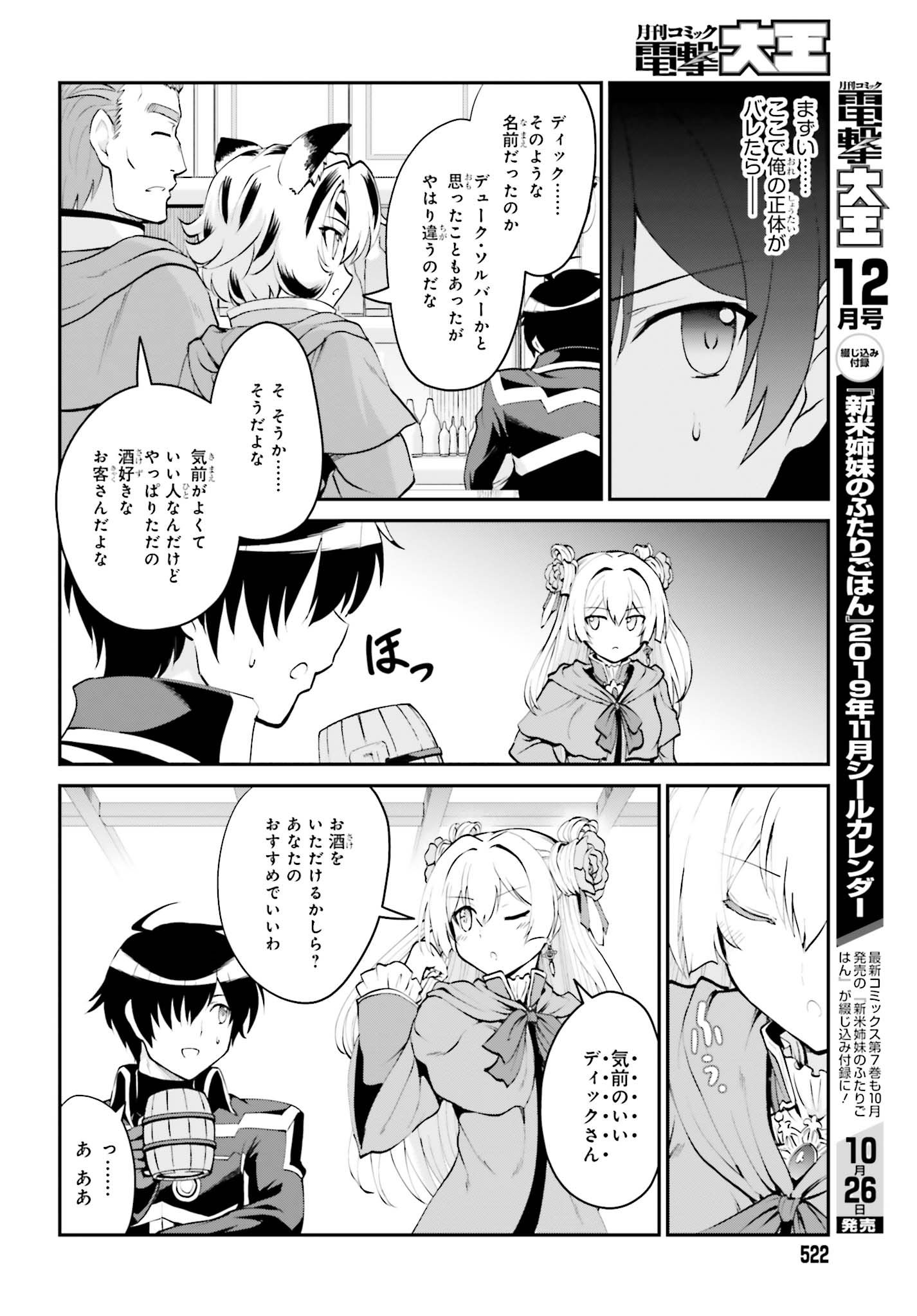 魔王討伐したあと、目立ちたくないのでギルドマスターになった 第6話 - Page 8