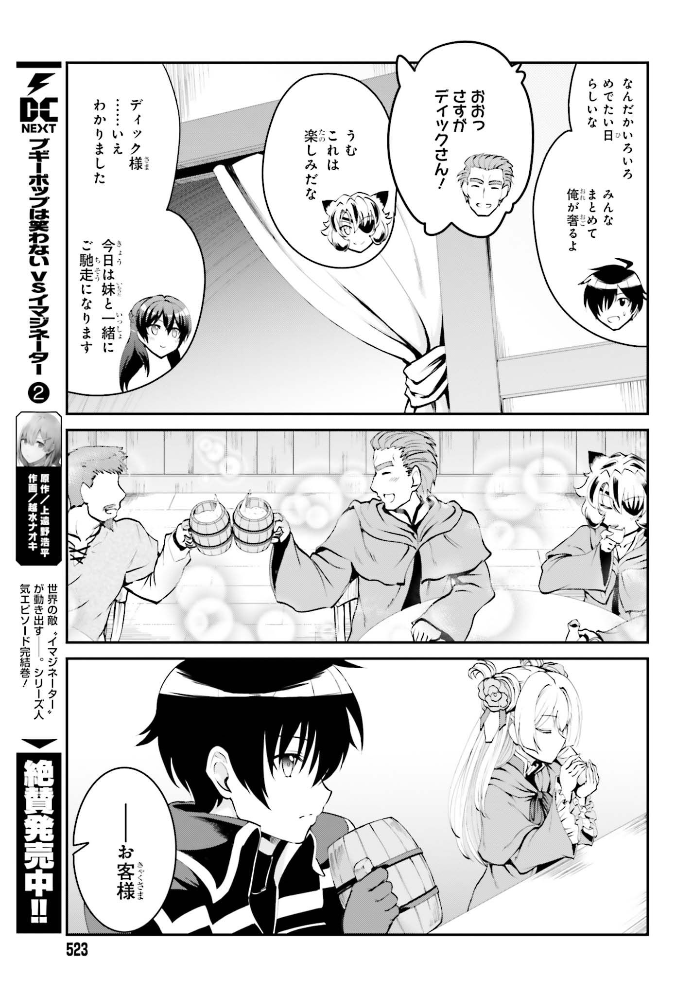 魔王討伐したあと、目立ちたくないのでギルドマスターになった 第6話 - Page 9