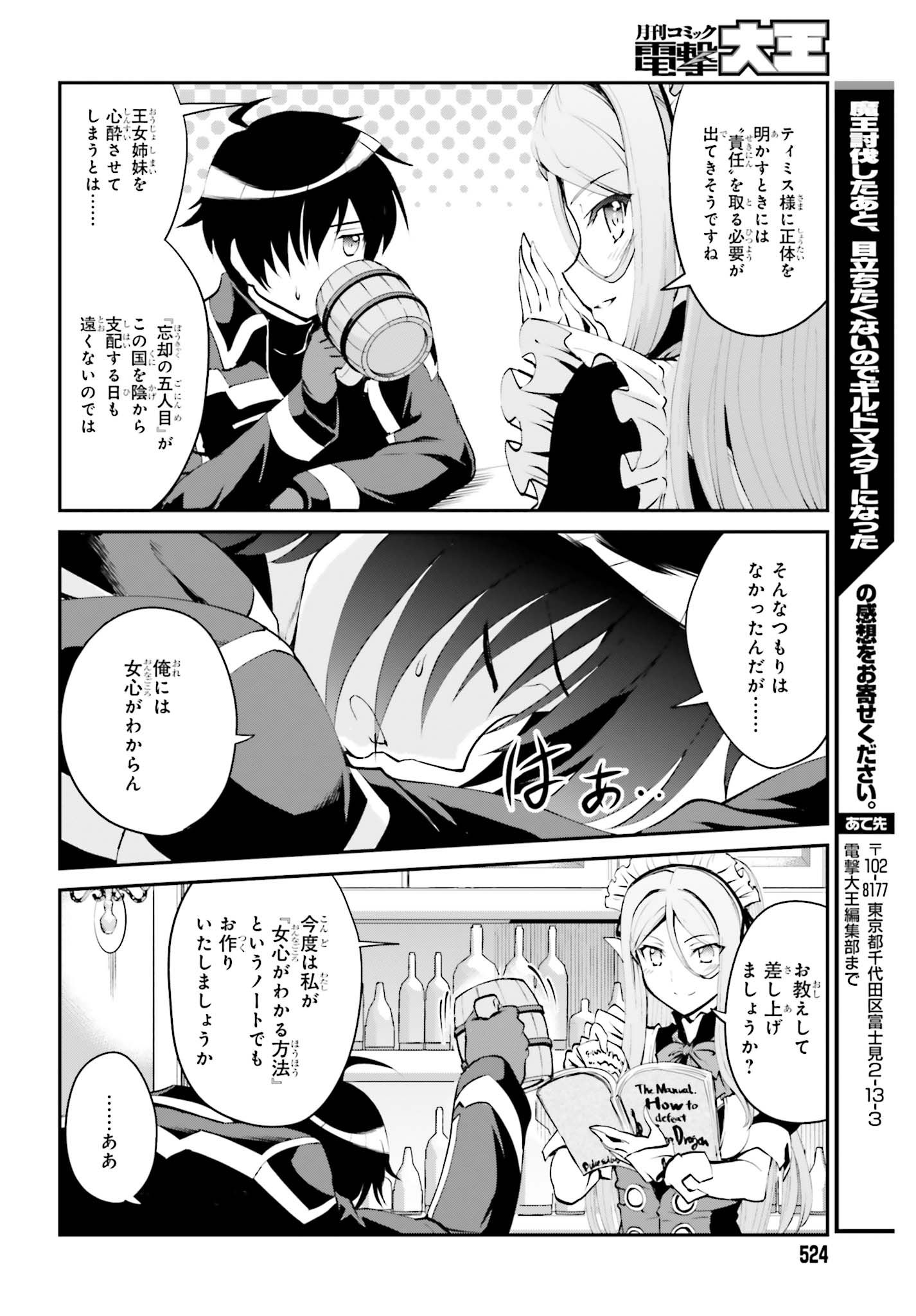 魔王討伐したあと、目立ちたくないのでギルドマスターになった 第6話 - Page 10