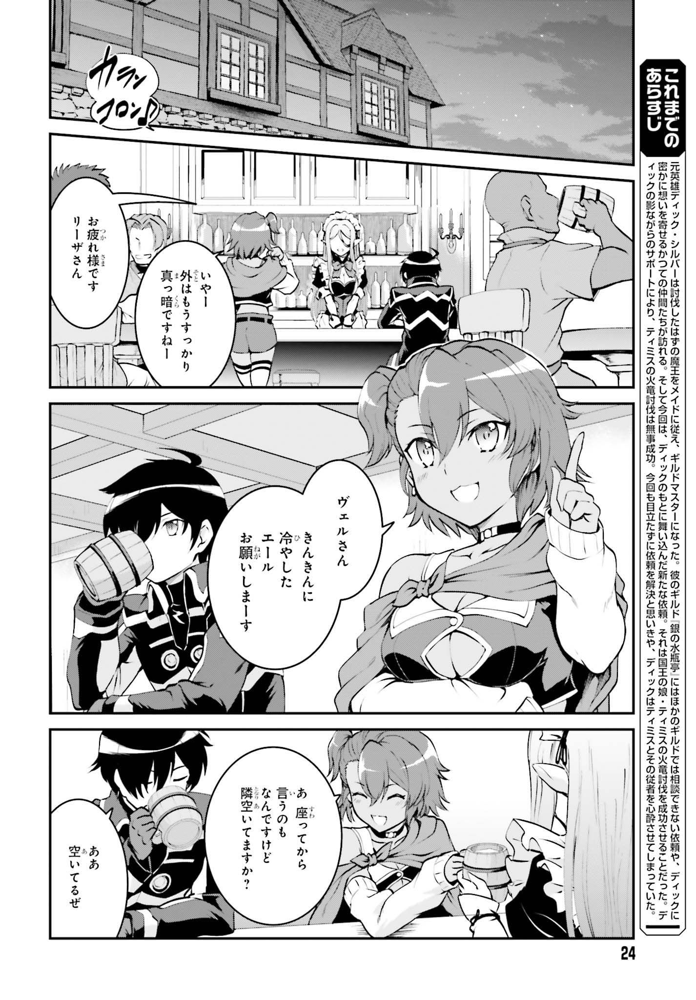 魔王討伐したあと、目立ちたくないのでギルドマスターになった 第7話 - Page 2