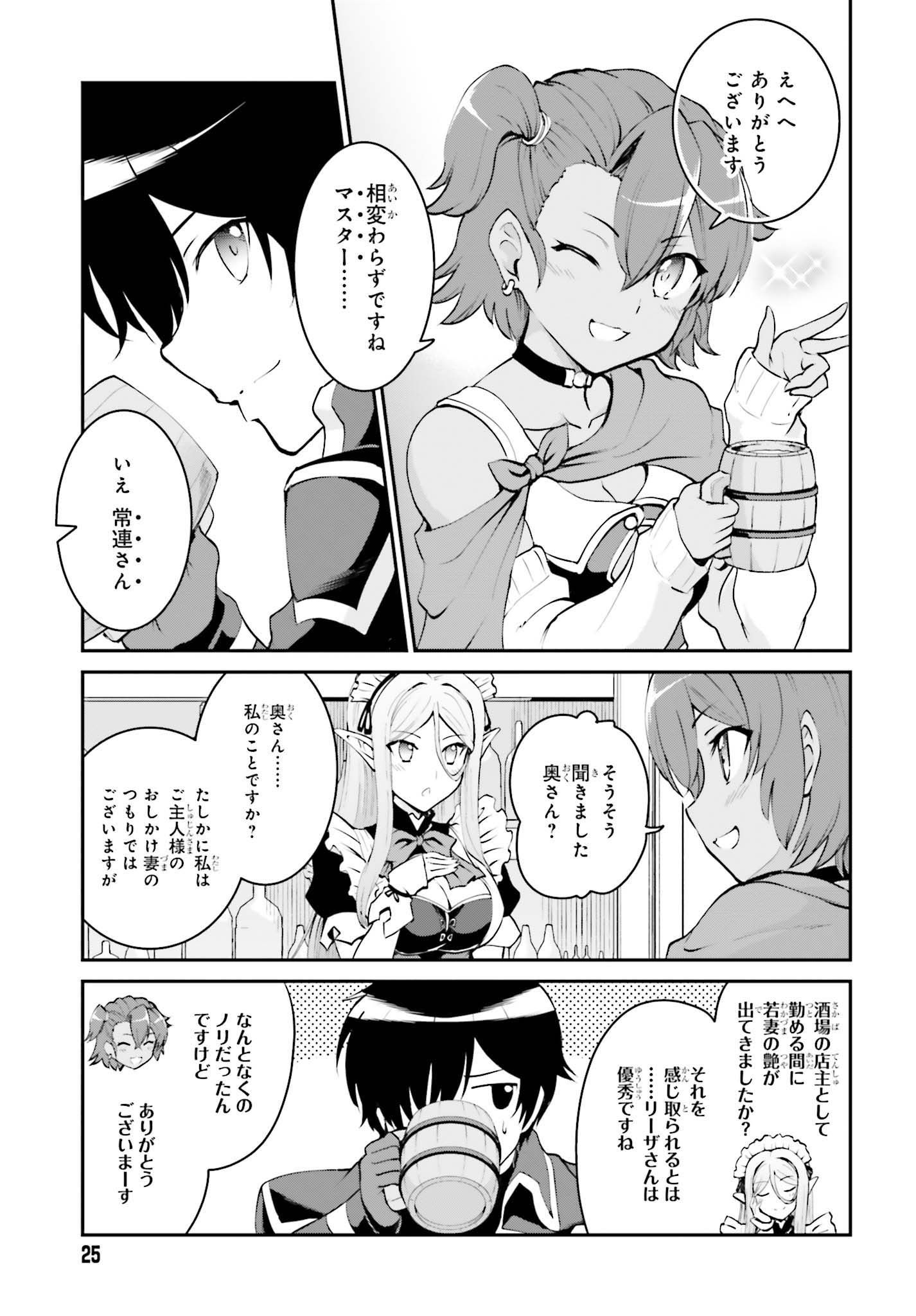 魔王討伐したあと、目立ちたくないのでギルドマスターになった 第7話 - Page 3