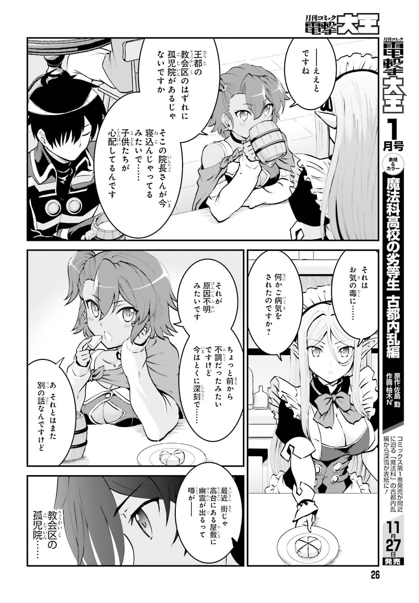 魔王討伐したあと、目立ちたくないのでギルドマスターになった 第7話 - Page 4