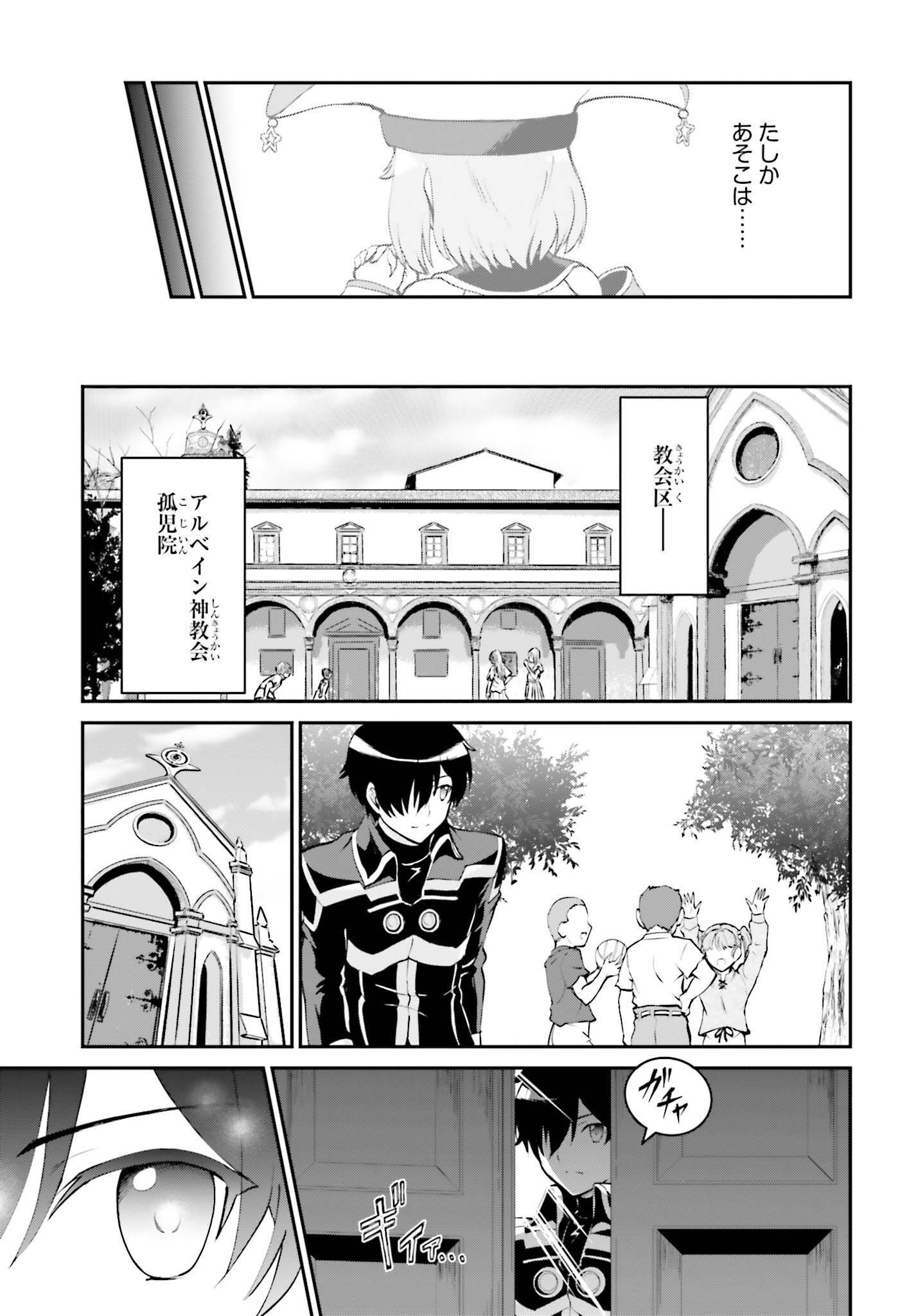 魔王討伐したあと、目立ちたくないのでギルドマスターになった 第7話 - Page 5