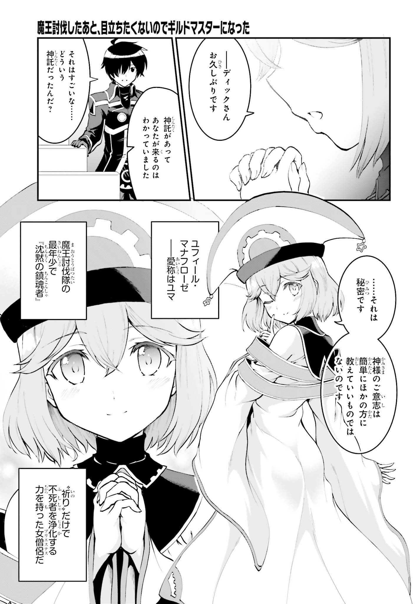 魔王討伐したあと、目立ちたくないのでギルドマスターになった 第7話 - Page 7