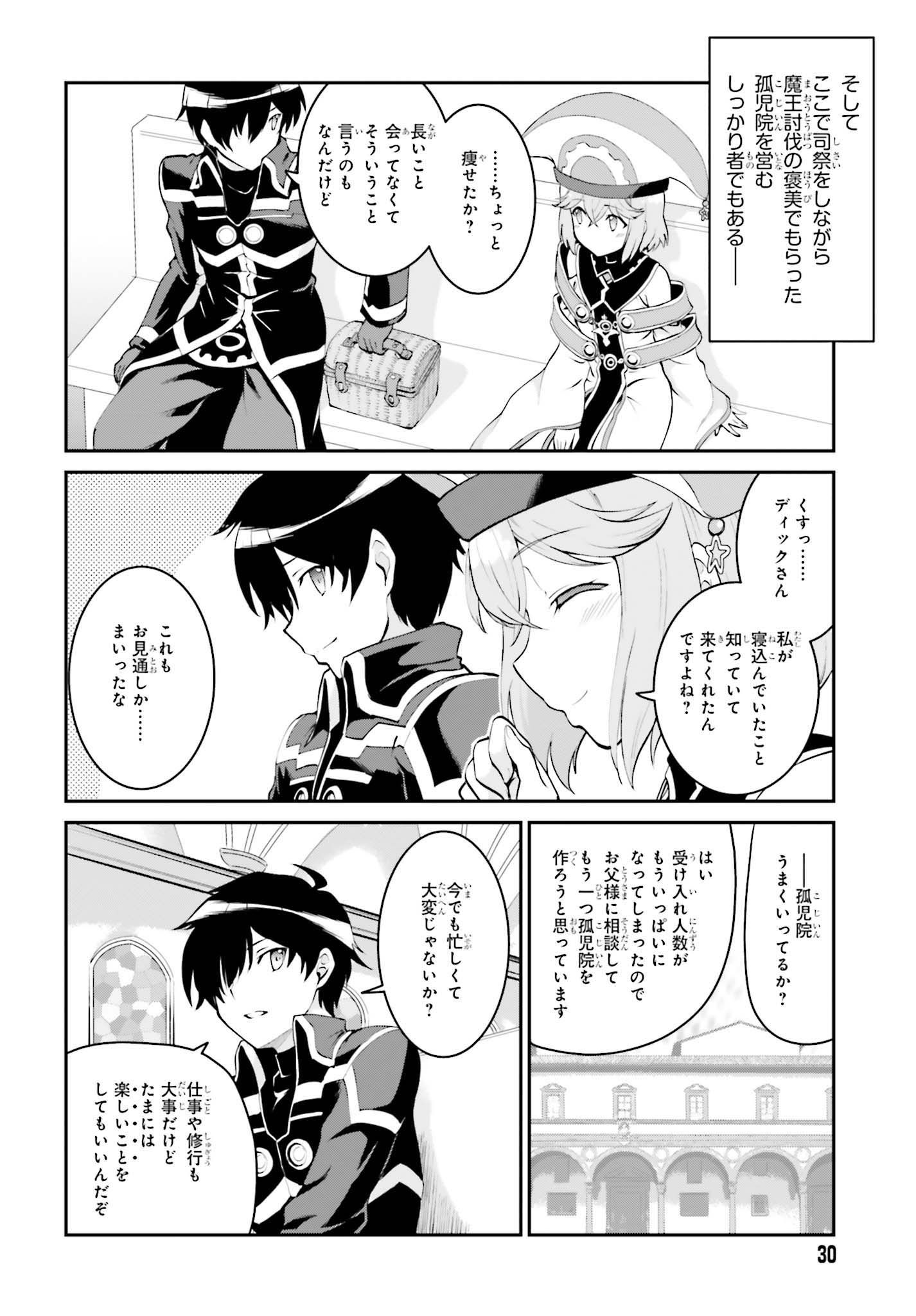 魔王討伐したあと、目立ちたくないのでギルドマスターになった 第7話 - Page 8