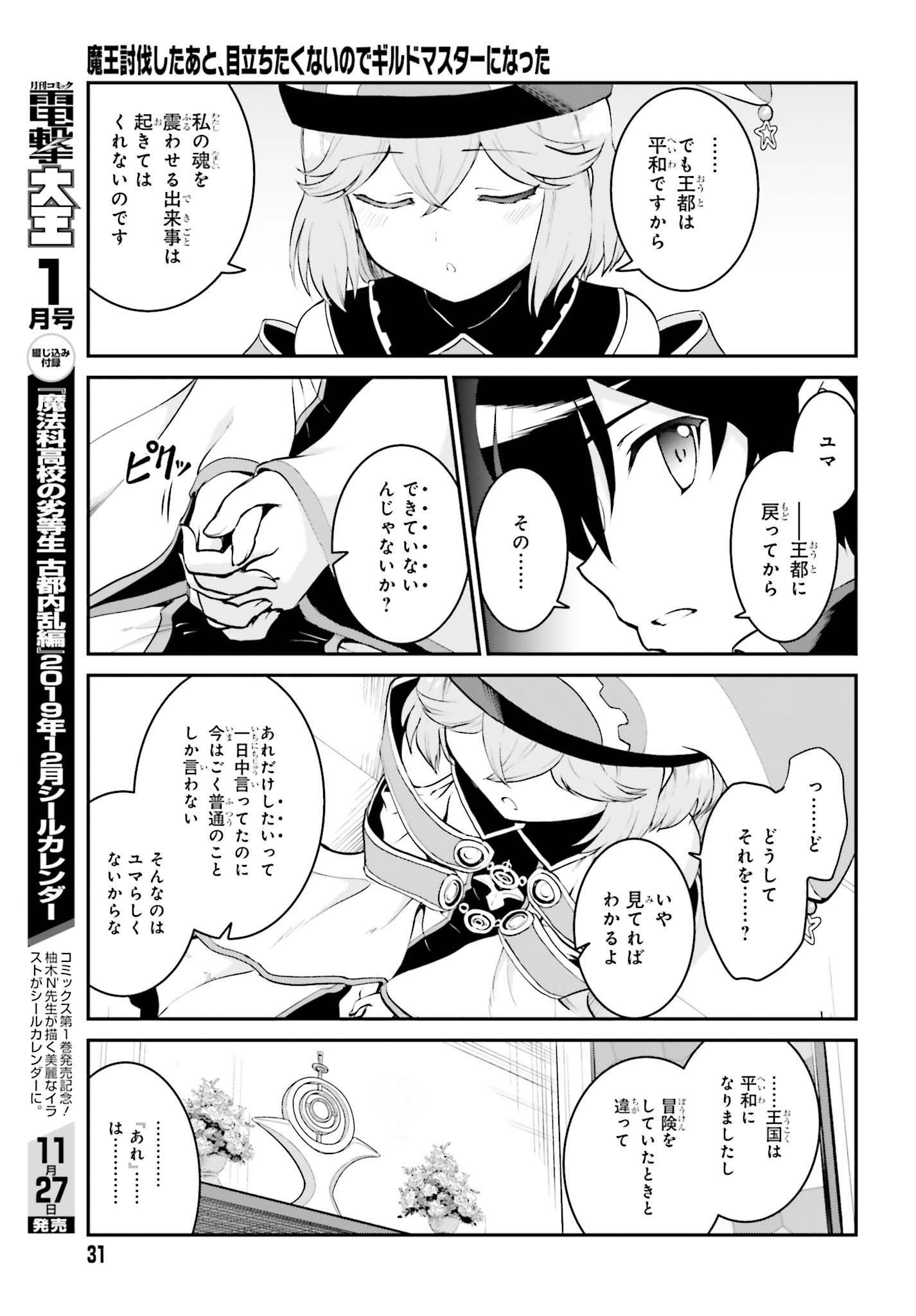 魔王討伐したあと、目立ちたくないのでギルドマスターになった 第7話 - Page 9