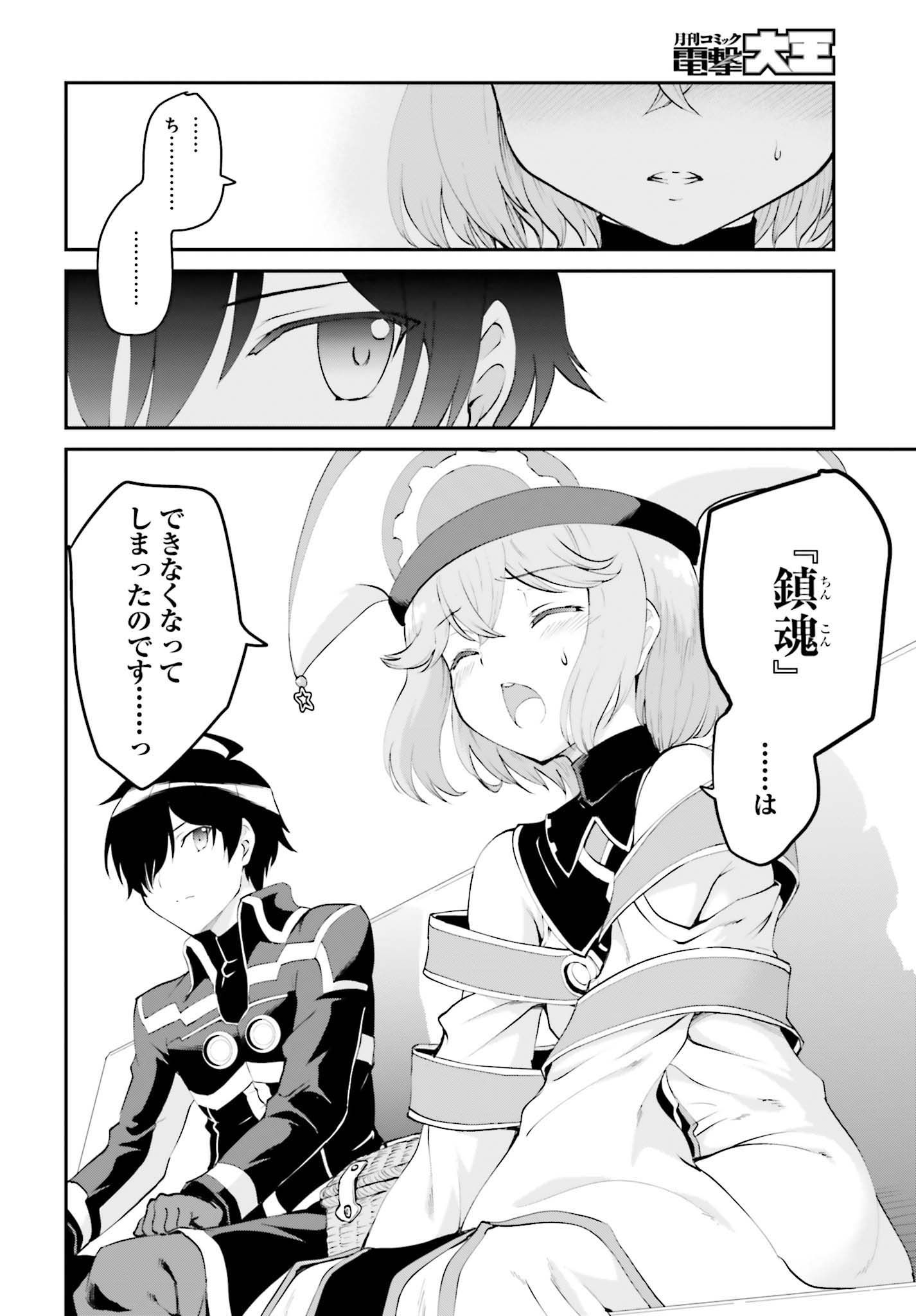 魔王討伐したあと、目立ちたくないのでギルドマスターになった 第7話 - Page 10