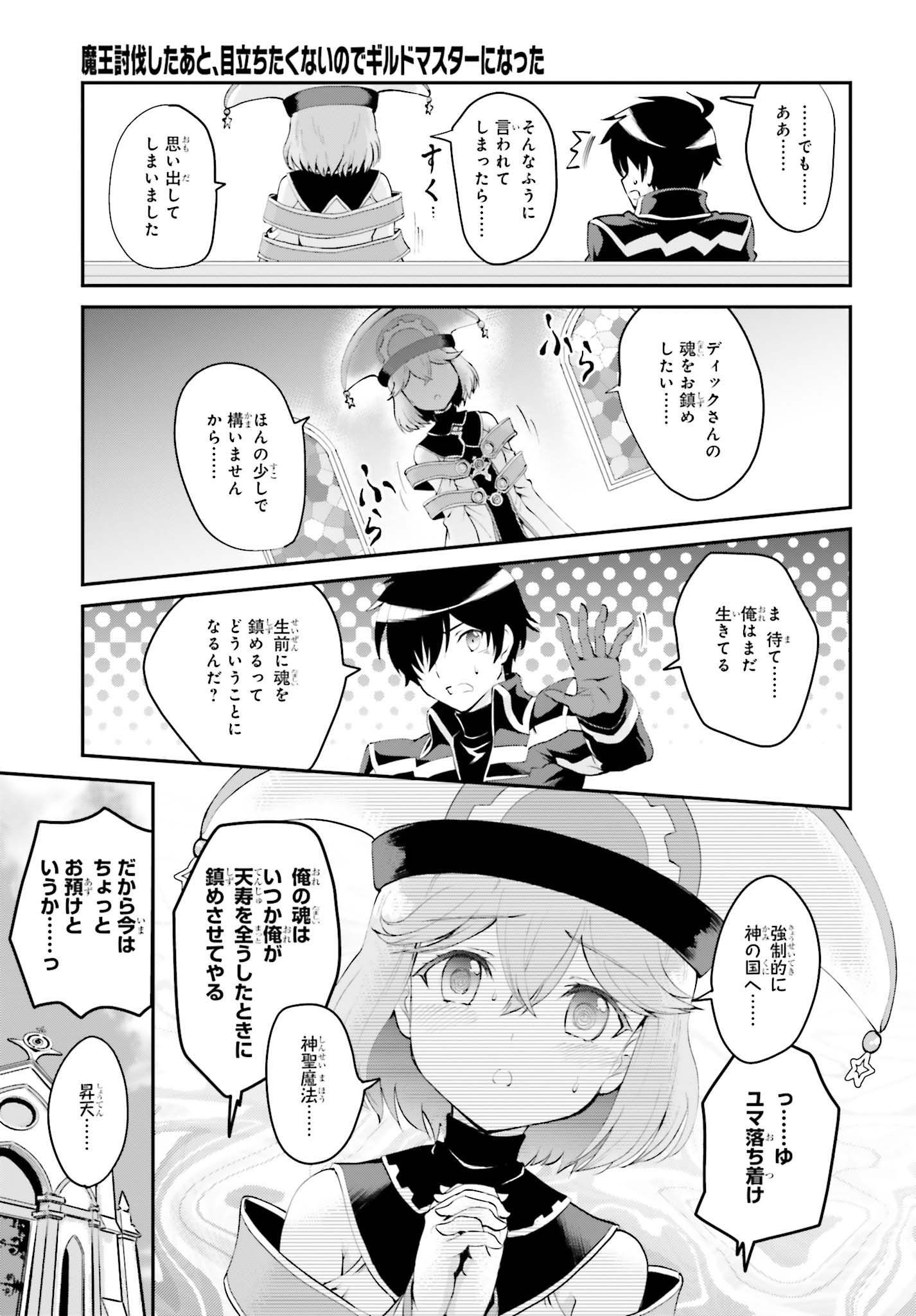 魔王討伐したあと、目立ちたくないのでギルドマスターになった 第7話 - Page 11