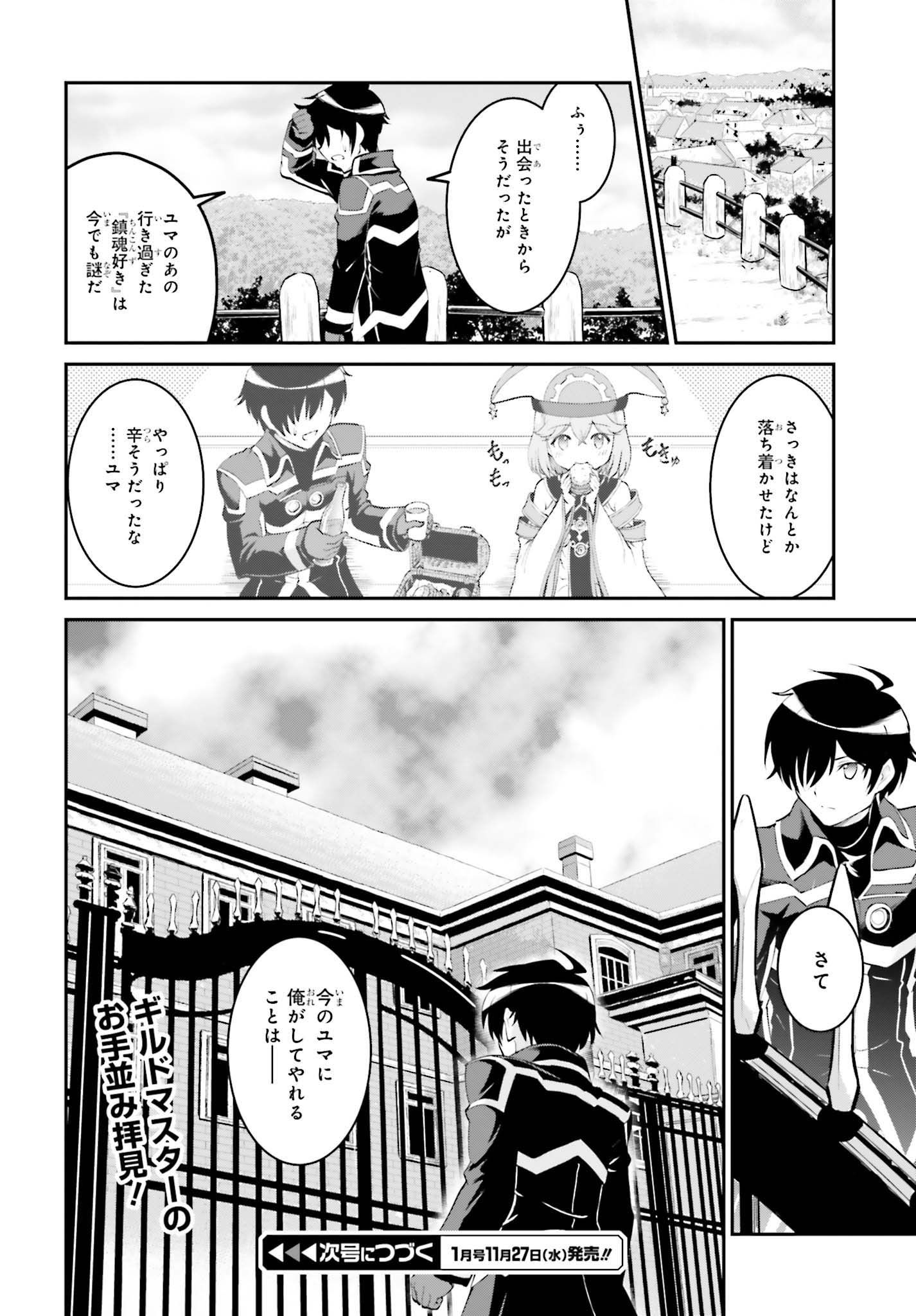 魔王討伐したあと、目立ちたくないのでギルドマスターになった 第7話 - Page 12