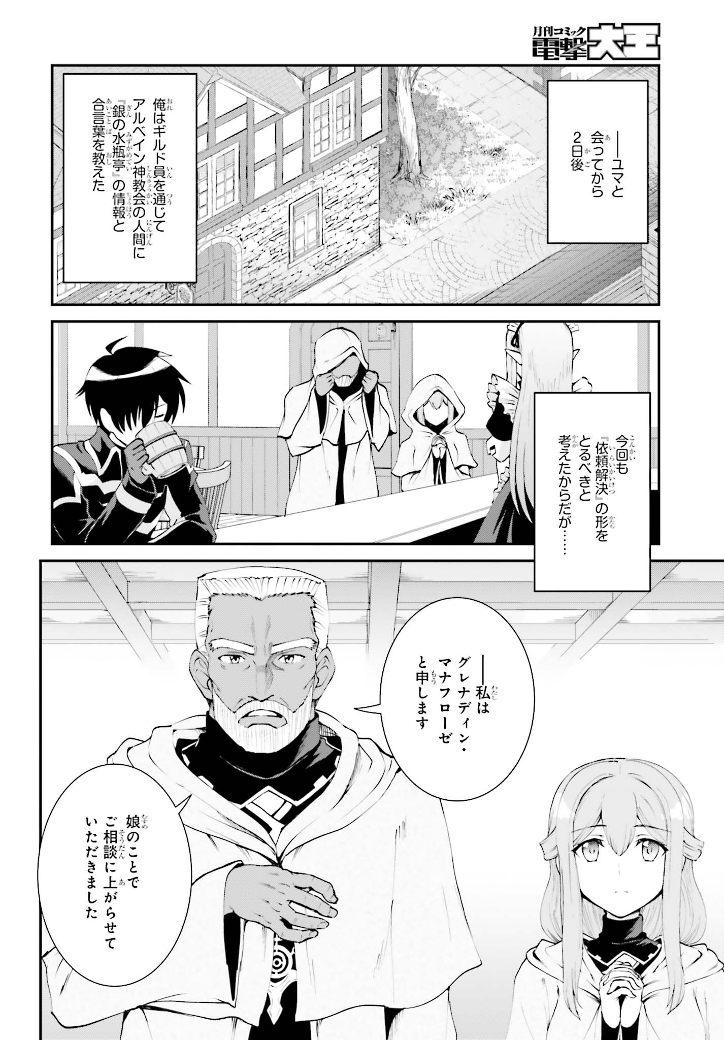 魔王討伐したあと、目立ちたくないのでギルドマスターになった 第8話 - Page 2