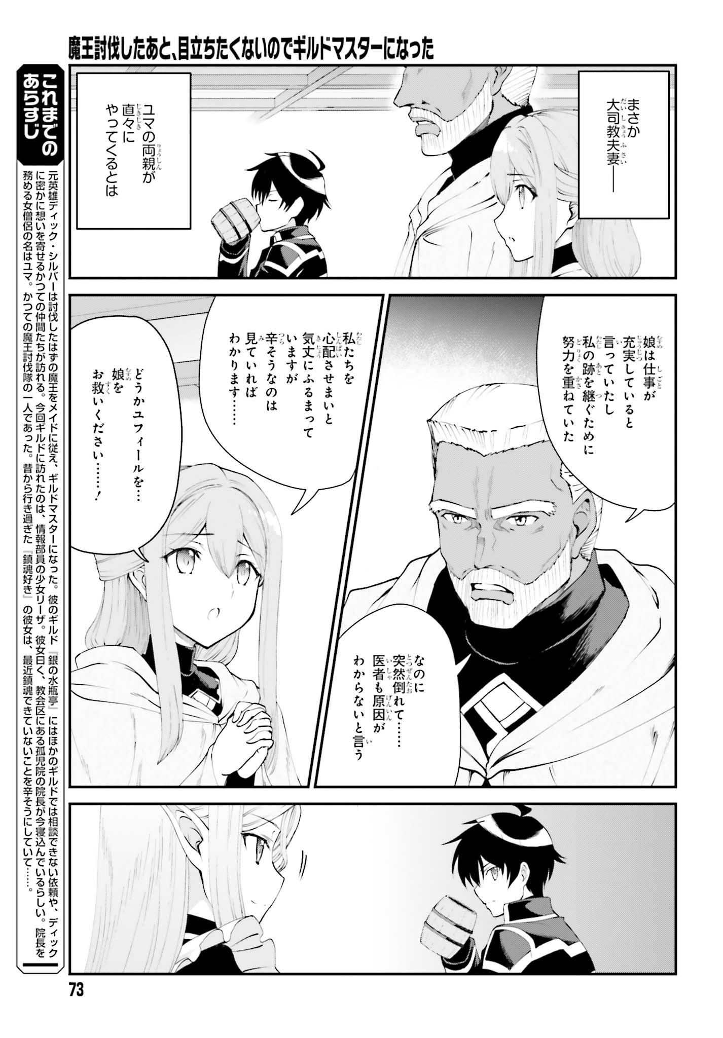 魔王討伐したあと、目立ちたくないのでギルドマスターになった 第8話 - Page 3