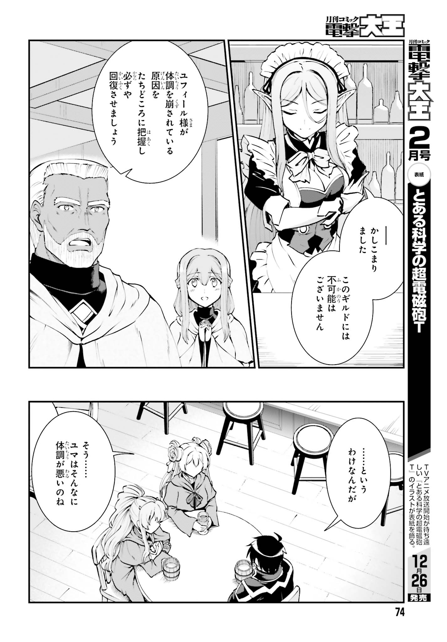 魔王討伐したあと、目立ちたくないのでギルドマスターになった 第8話 - Page 4