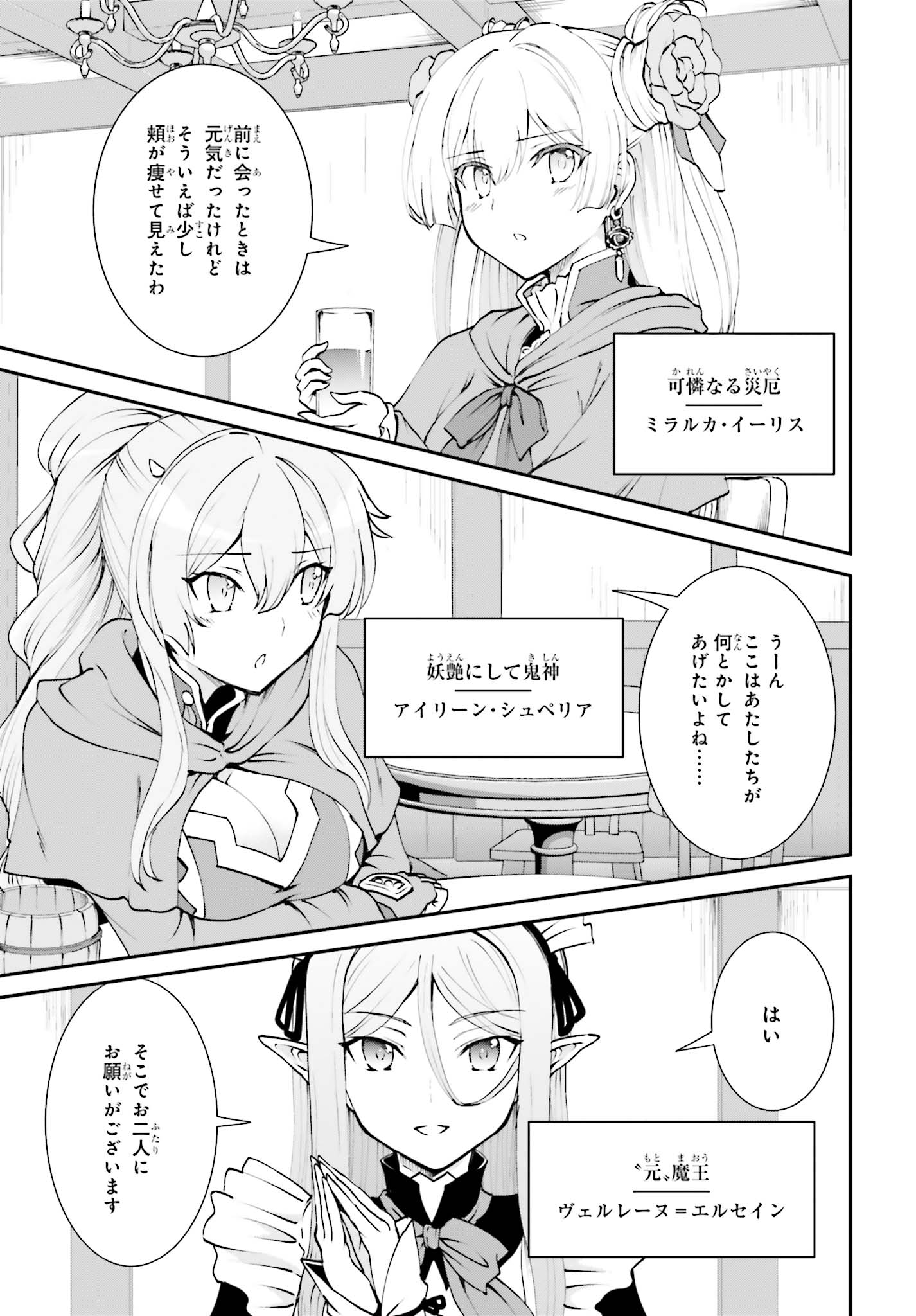 魔王討伐したあと、目立ちたくないのでギルドマスターになった 第8話 - Page 5