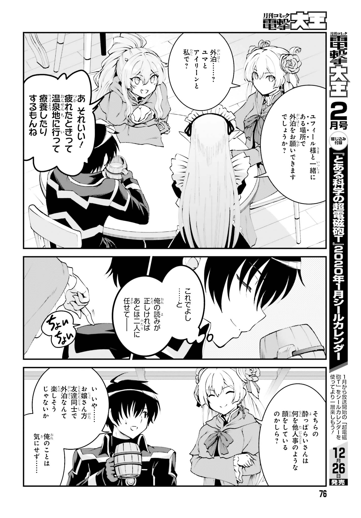 魔王討伐したあと、目立ちたくないのでギルドマスターになった 第8話 - Page 6