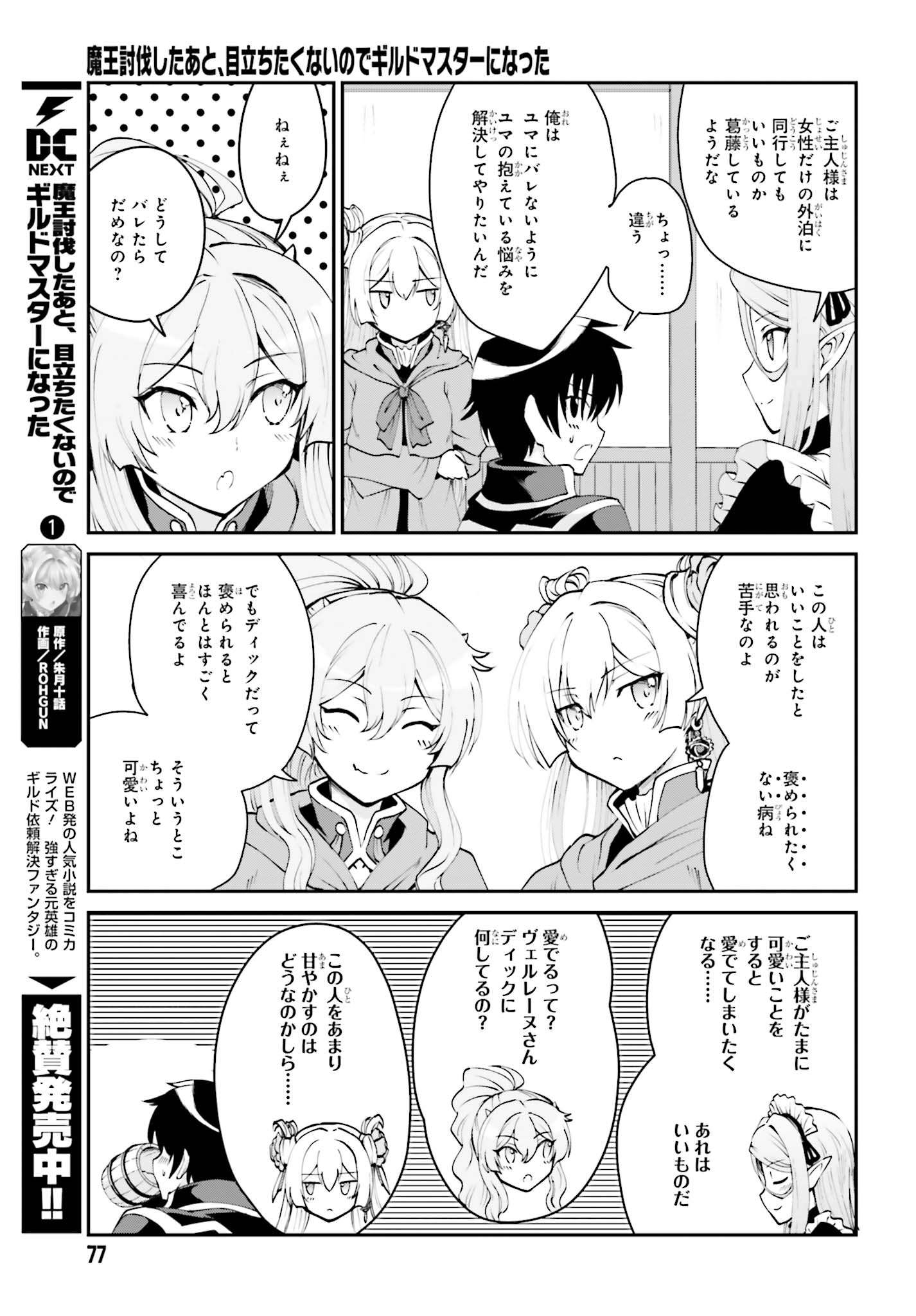 魔王討伐したあと、目立ちたくないのでギルドマスターになった 第8話 - Page 7