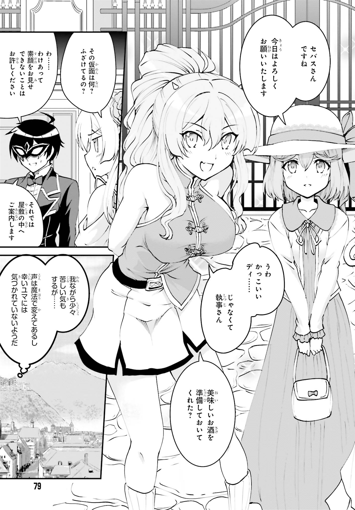 魔王討伐したあと、目立ちたくないのでギルドマスターになった 第8話 - Page 9