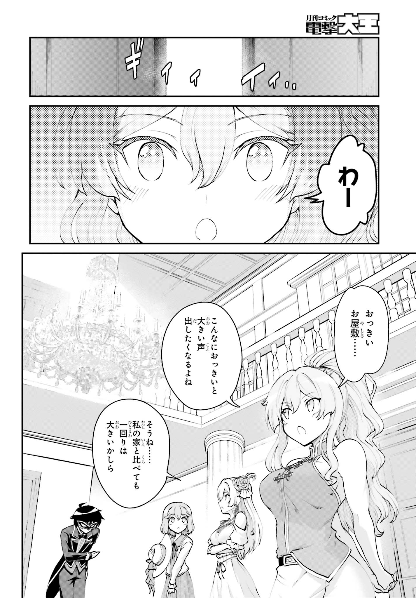 魔王討伐したあと、目立ちたくないのでギルドマスターになった 第8話 - Page 10