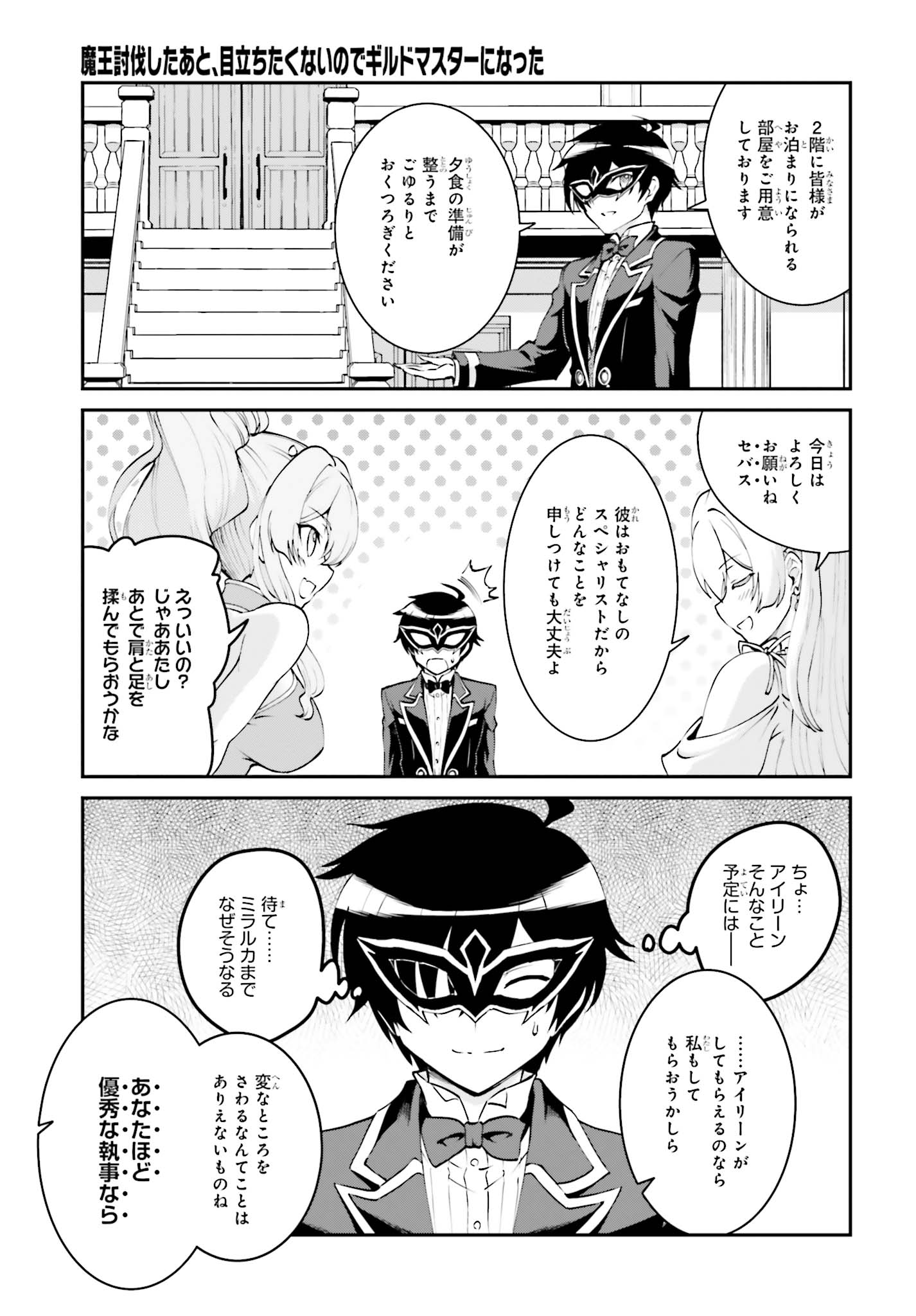 魔王討伐したあと、目立ちたくないのでギルドマスターになった 第8話 - Page 11