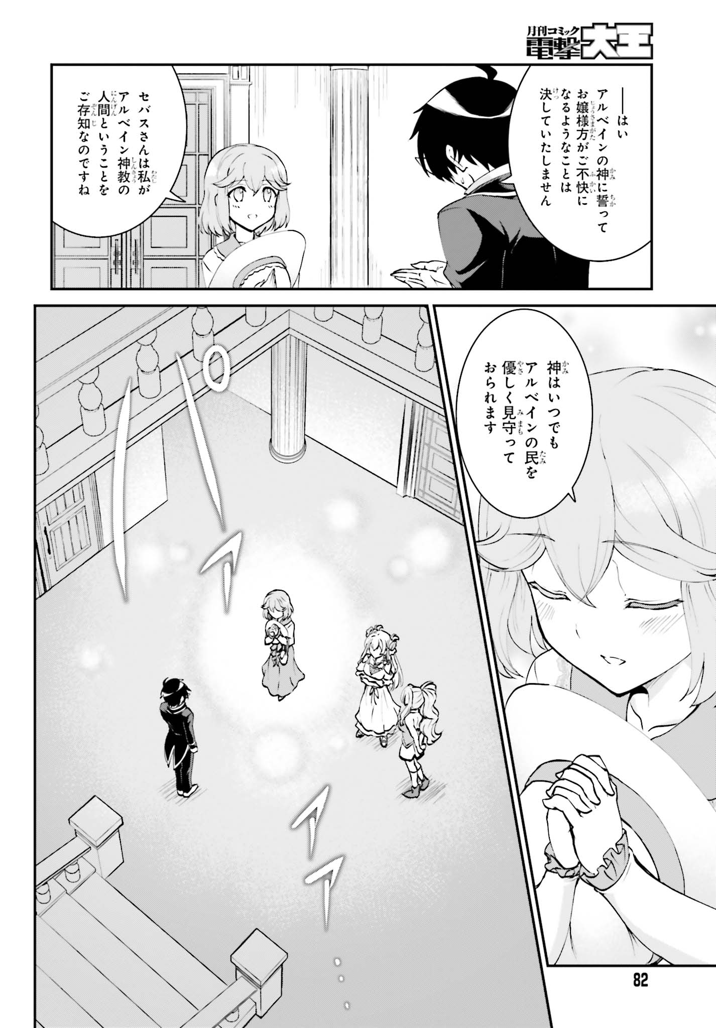 魔王討伐したあと、目立ちたくないのでギルドマスターになった 第8話 - Page 12