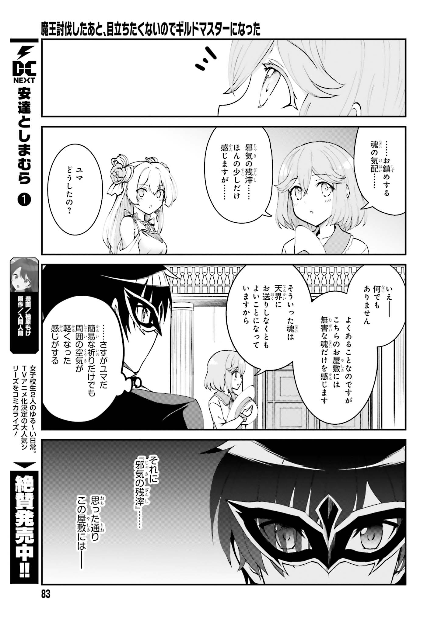 魔王討伐したあと、目立ちたくないのでギルドマスターになった 第8話 - Page 13