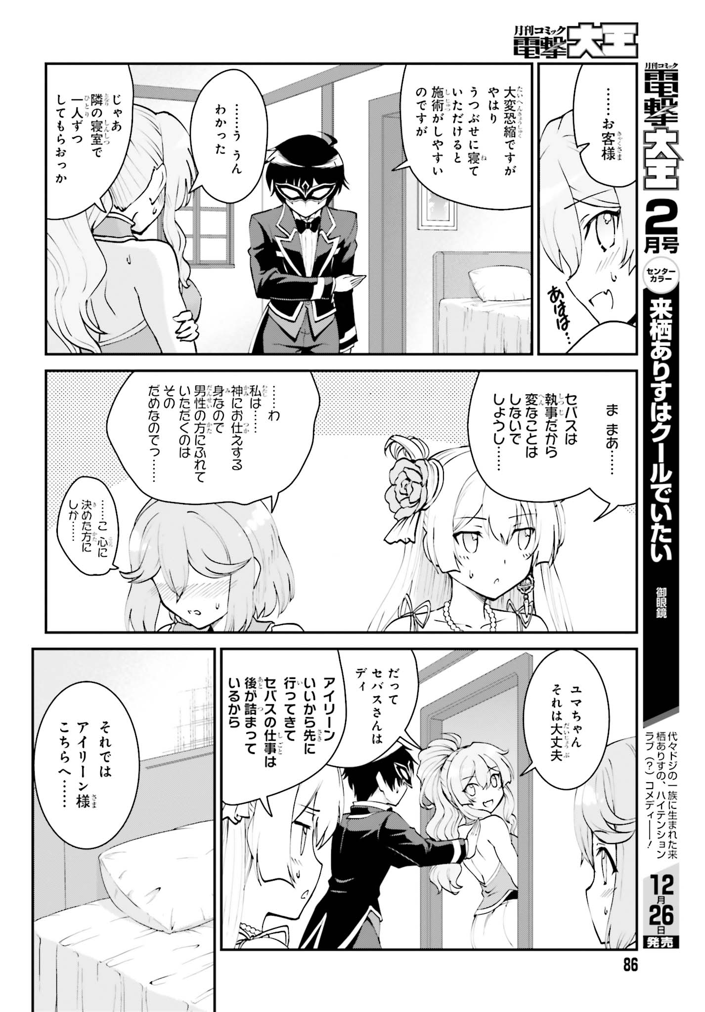 魔王討伐したあと、目立ちたくないのでギルドマスターになった 第8話 - Page 16