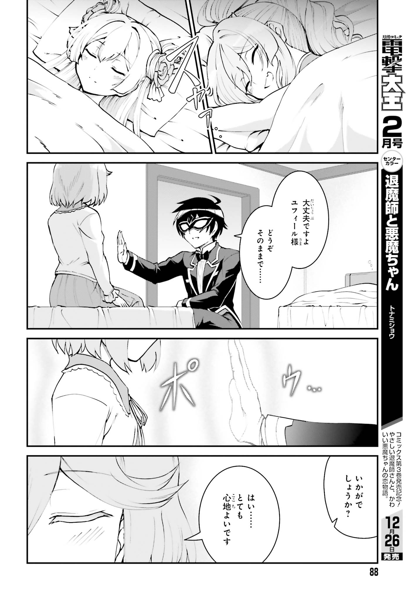 魔王討伐したあと、目立ちたくないのでギルドマスターになった 第8話 - Page 18