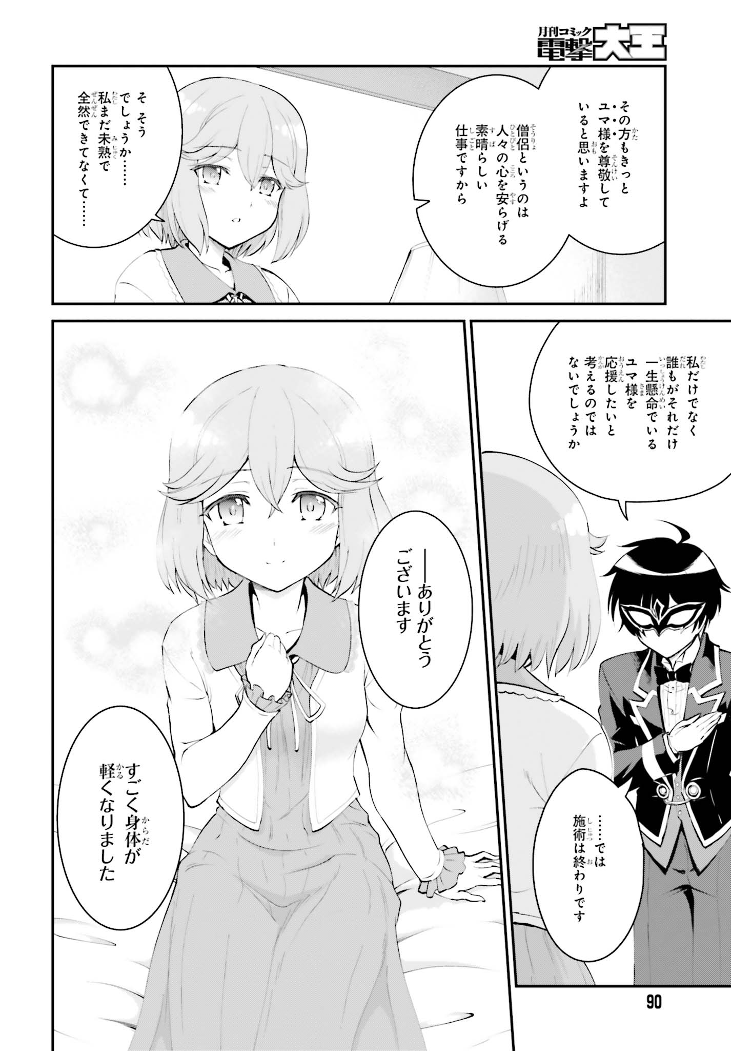 魔王討伐したあと、目立ちたくないのでギルドマスターになった 第8話 - Page 20